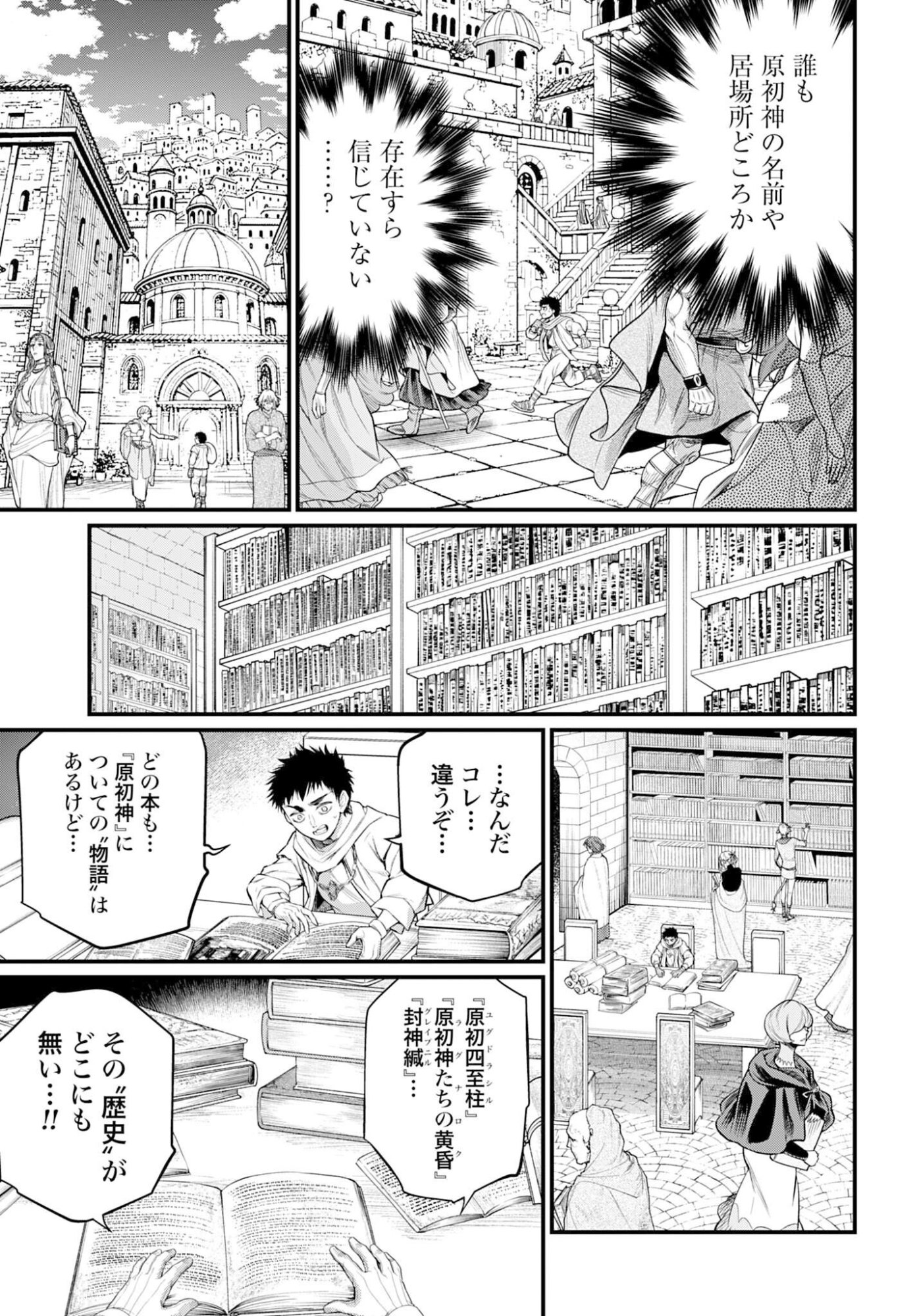 Read SHUUMATSU NO WALKÜRE Chapter 113 [High Quality / Full] - Page 21 - nicomanga.com