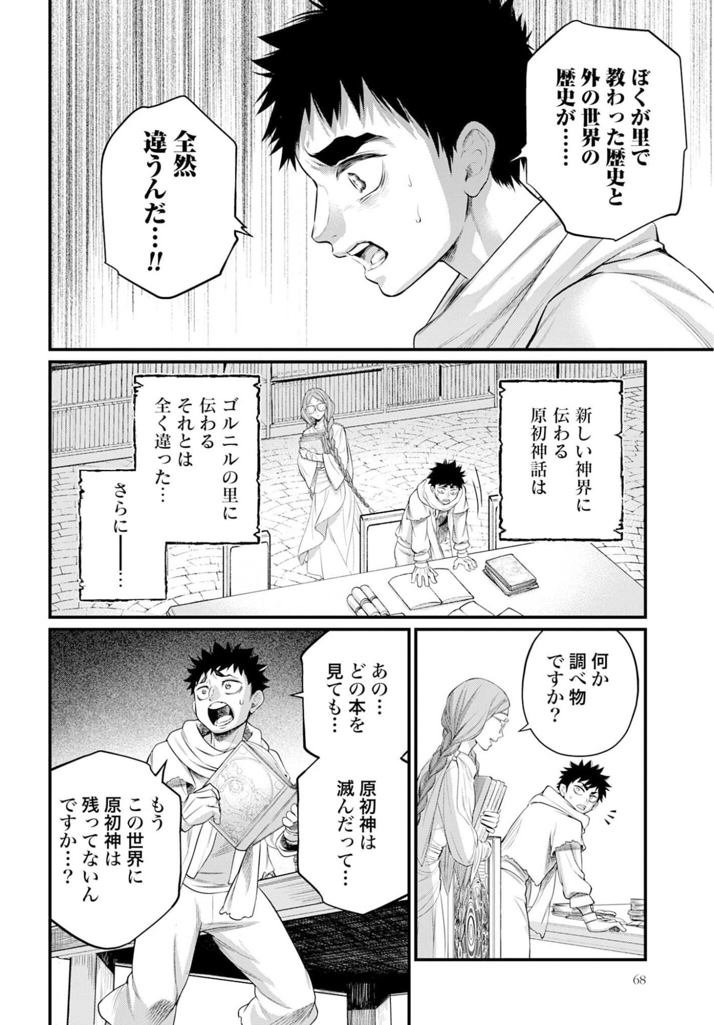 Read SHUUMATSU NO WALKÜRE Chapter 113 [High Quality / Full] - Page 22 - nicomanga.com