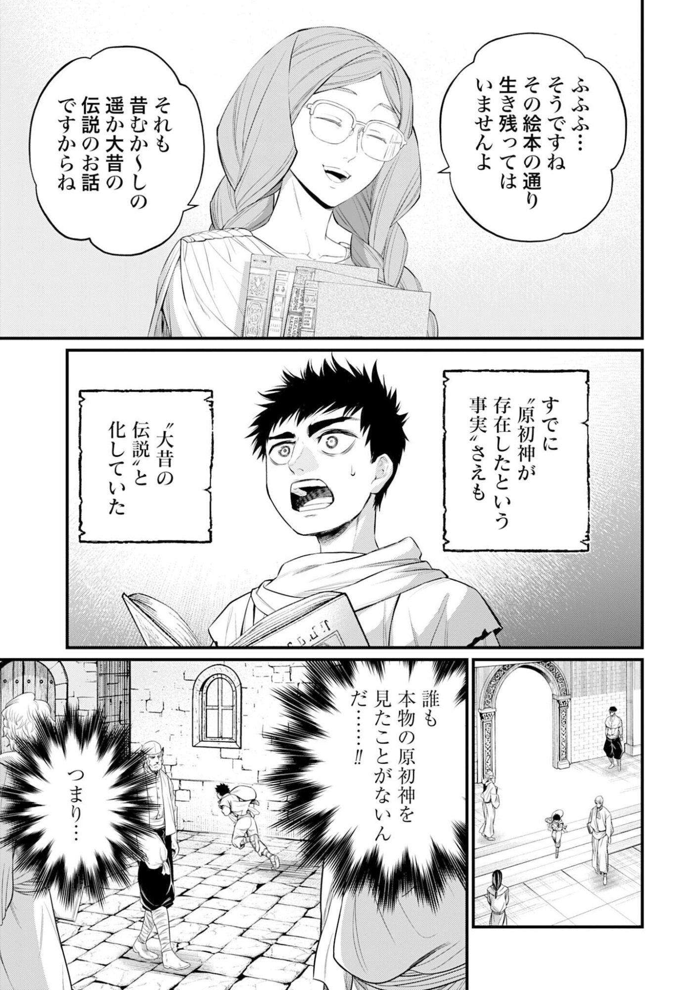 Read SHUUMATSU NO WALKÜRE Chapter 113 [High Quality / Full] - Page 23 - nicomanga.com