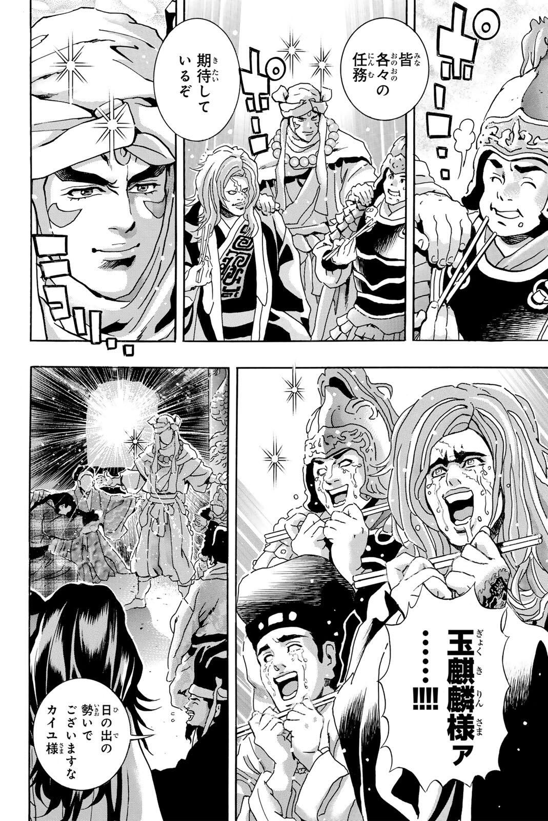Read CHUUKA ICHIBAN! KIWAMI - RAW Chapter 192 [High Quality / Full] - Page 6 - nicomanga.com