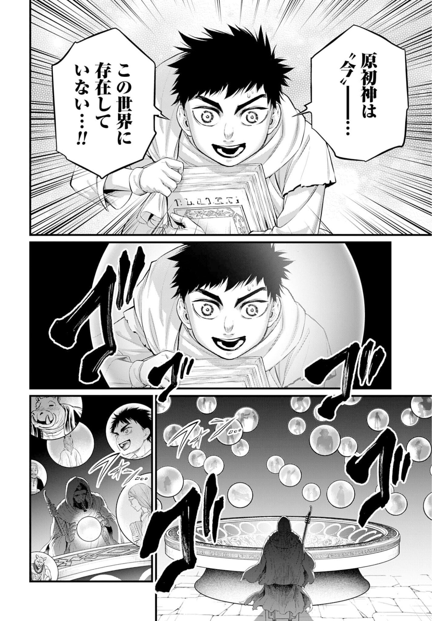 Read SHUUMATSU NO WALKÜRE Chapter 113 [High Quality / Full] - Page 24 - nicomanga.com