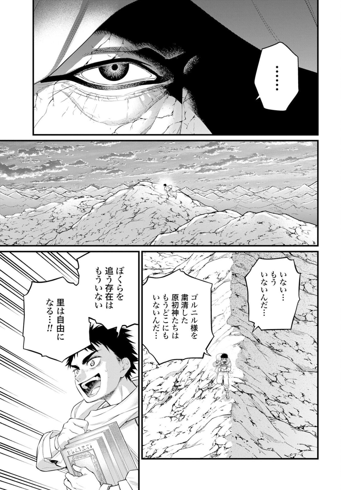 Read SHUUMATSU NO WALKÜRE Chapter 113 [High Quality / Full] - Page 25 - nicomanga.com
