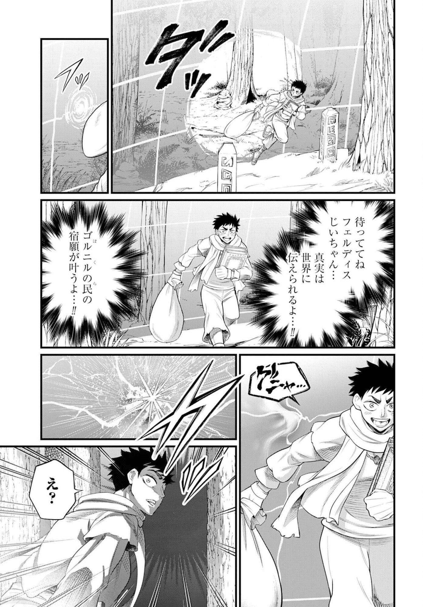 Read SHUUMATSU NO WALKÜRE Chapter 113 [High Quality / Full] - Page 27 - nicomanga.com