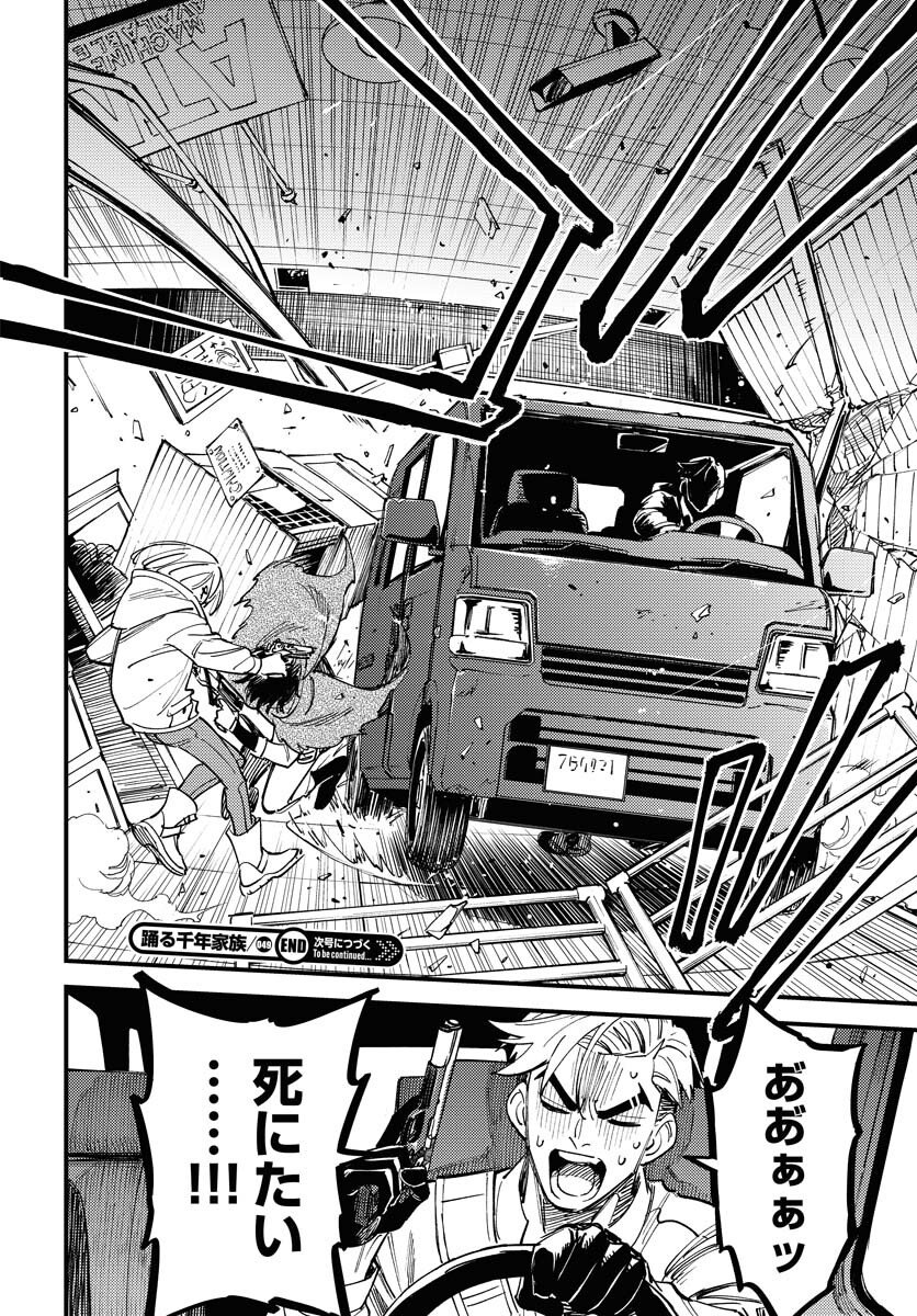 Story Of The Family Not To Die Chapter 49 page 30 - nihonkuni.com