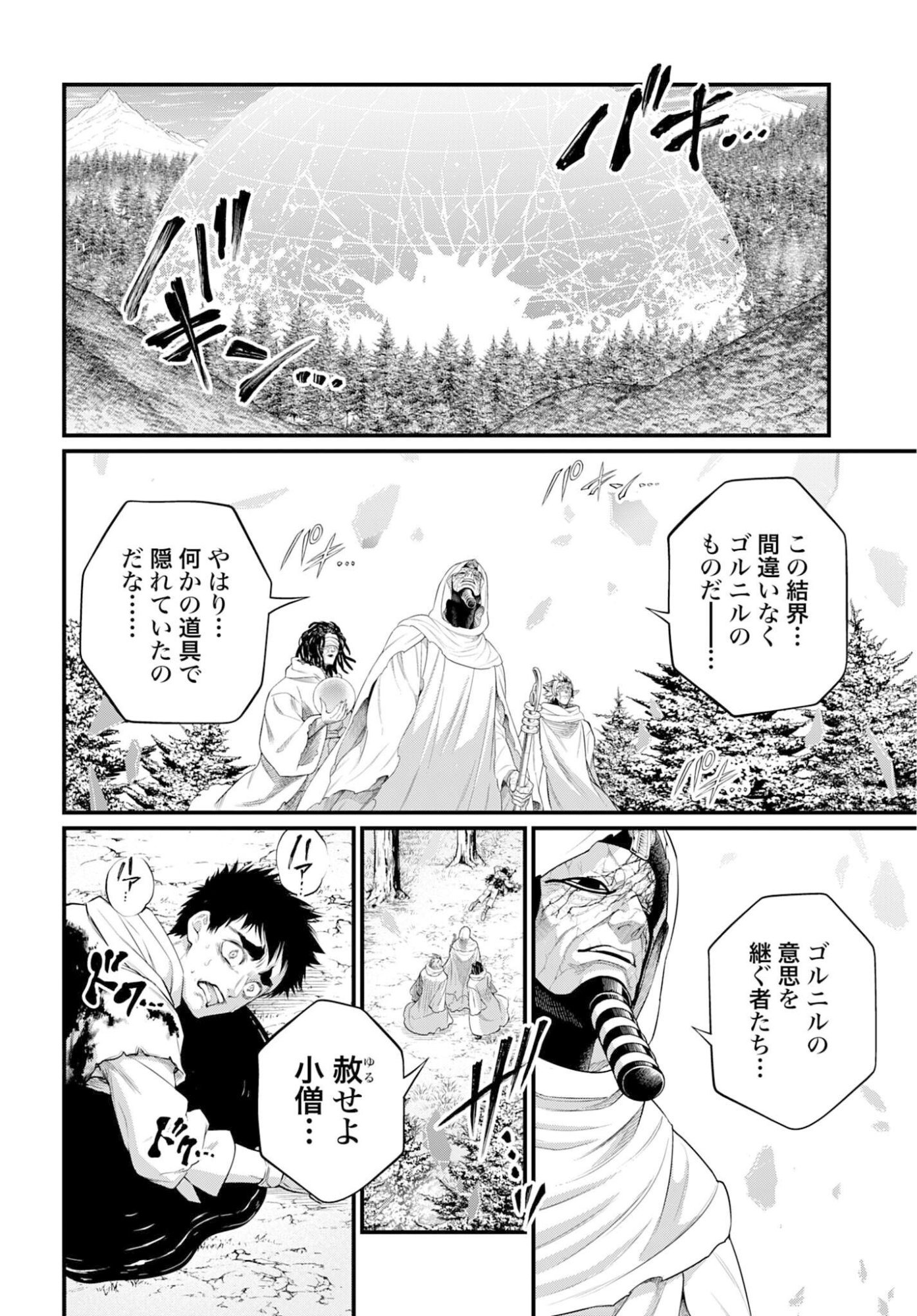 Read SHUUMATSU NO WALKÜRE Chapter 113 [High Quality / Full] - Page 30 - nicomanga.com