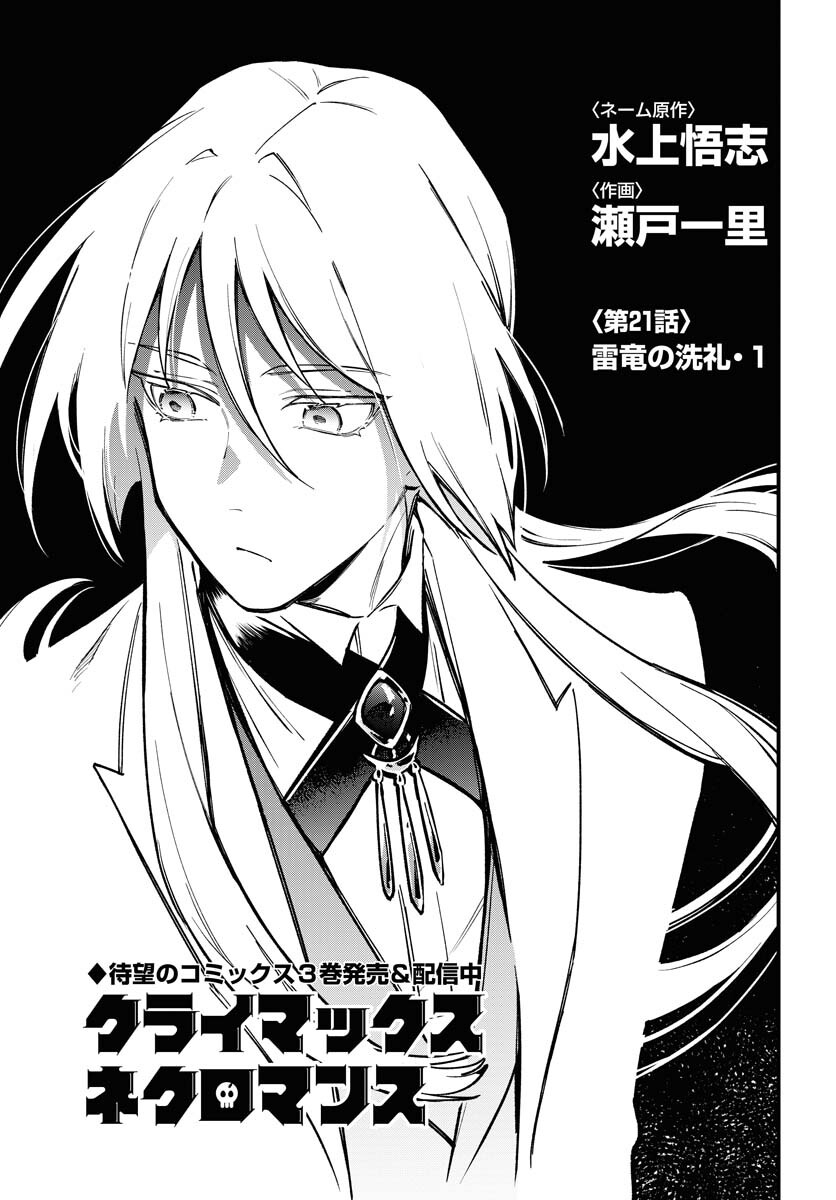 Climax Necromance Chapter 21 page 1 - nihonkuni.com
