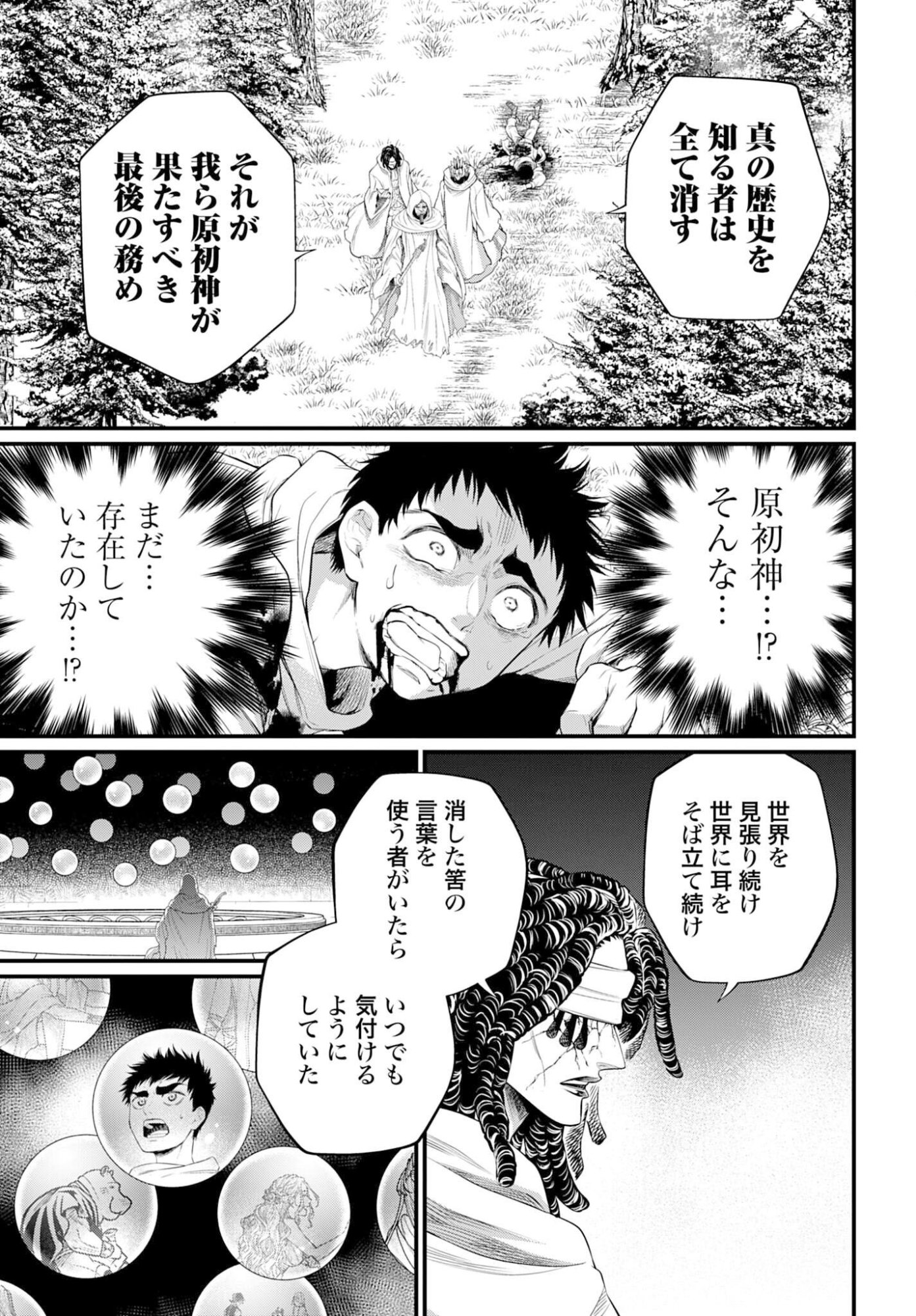 Read SHUUMATSU NO WALKÜRE Chapter 113 [High Quality / Full] - Page 31 - nicomanga.com