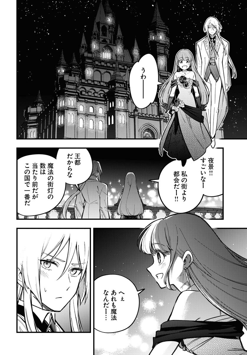 Climax Necromance Chapter 21 page 2 - nihonkuni.com