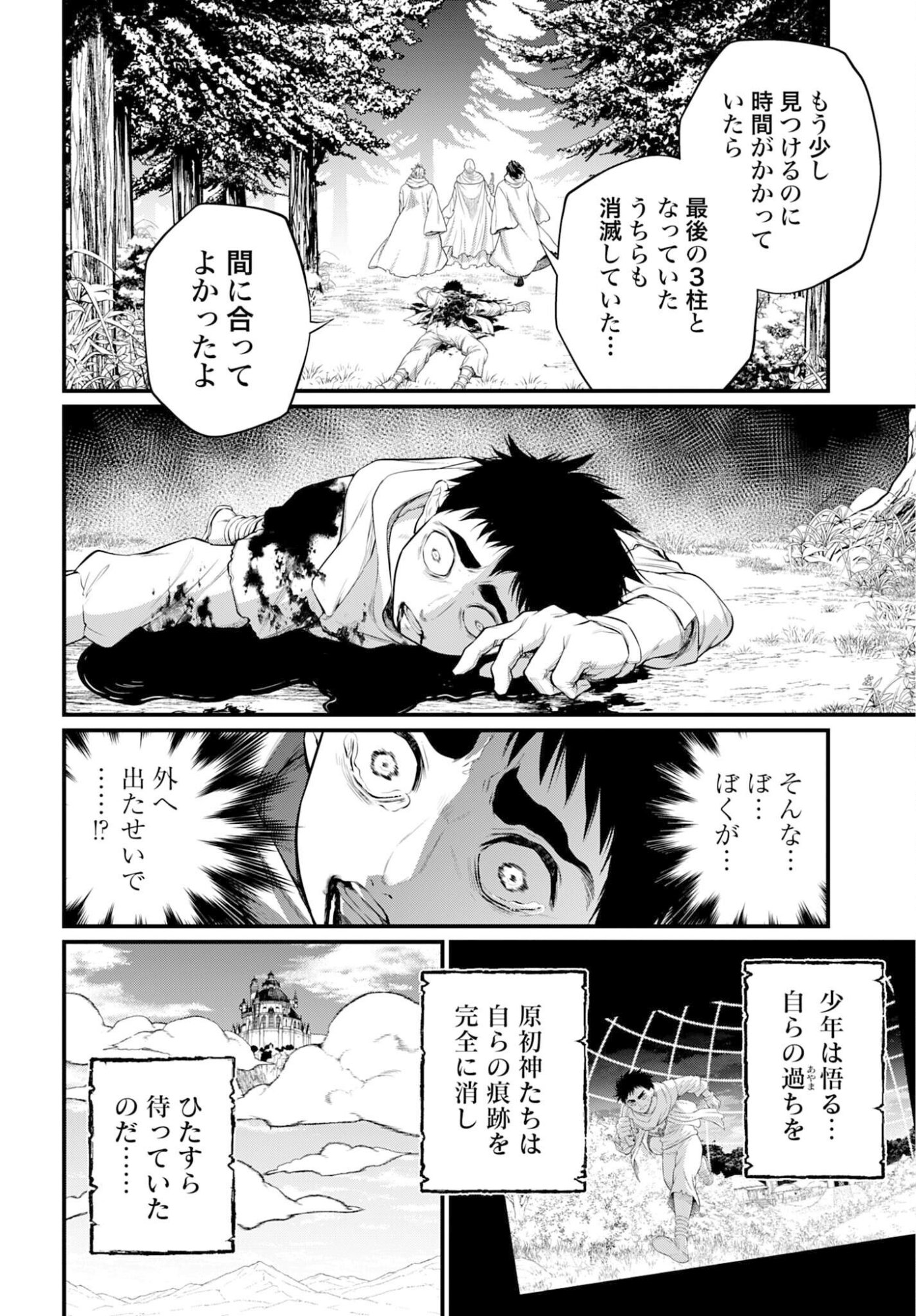 Read SHUUMATSU NO WALKÜRE Chapter 113 [High Quality / Full] - Page 32 - nicomanga.com