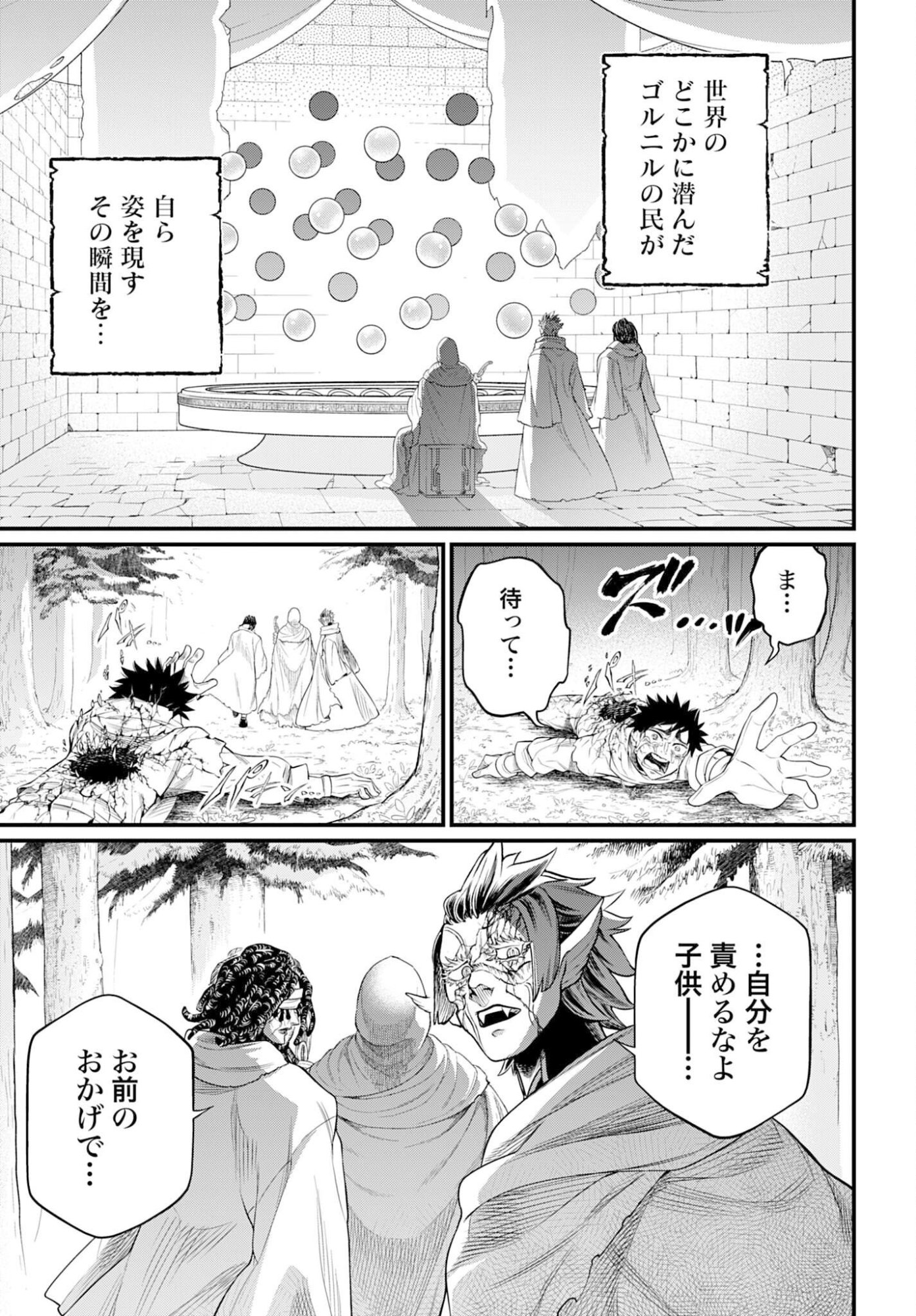 Read SHUUMATSU NO WALKÜRE Chapter 113 [High Quality / Full] - Page 33 - nicomanga.com