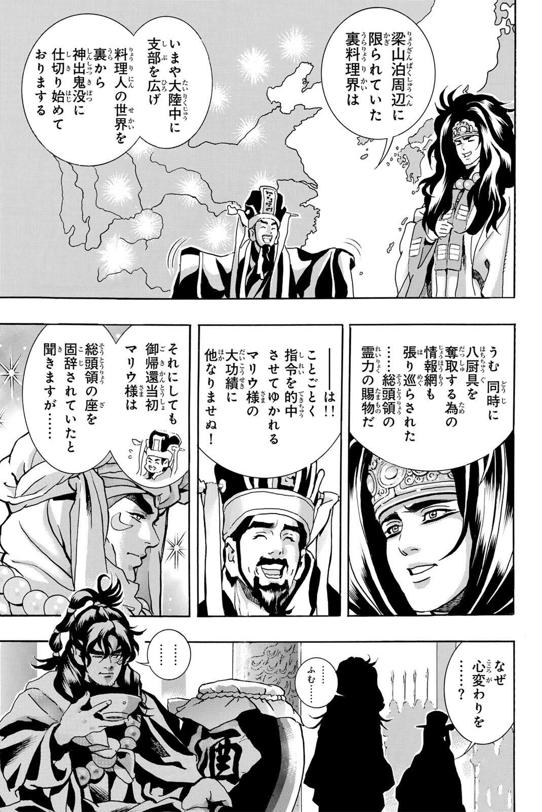 Read CHUUKA ICHIBAN! KIWAMI - RAW Chapter 192 [High Quality / Full] - Page 7 - nicomanga.com