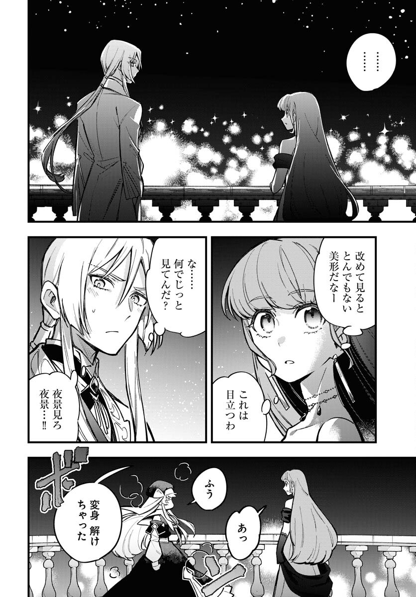 Climax Necromance Chapter 21 page 4 - nihonkuni.com