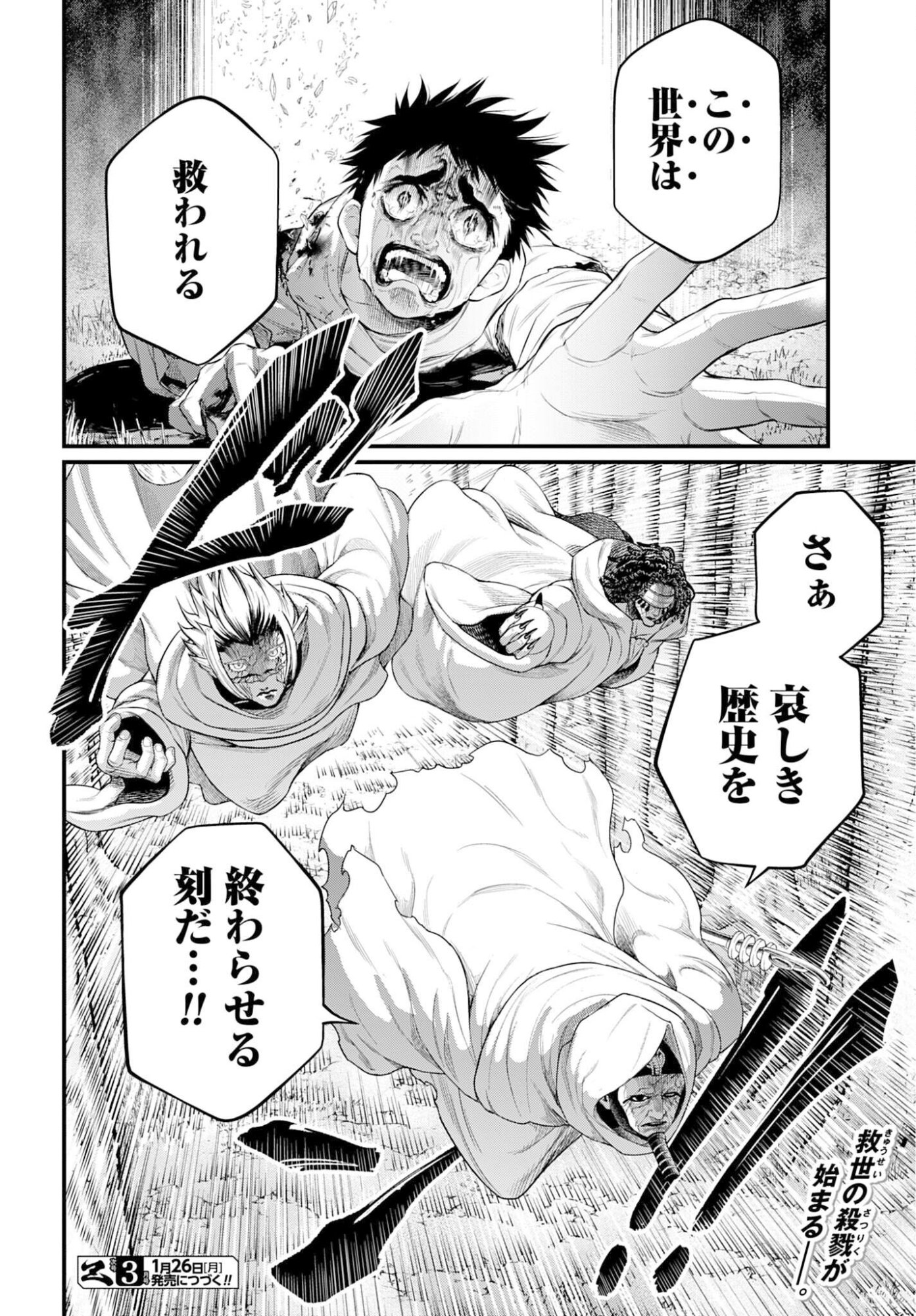 Read SHUUMATSU NO WALKÜRE Chapter 113 [High Quality / Full] - Page 34 - nicomanga.com