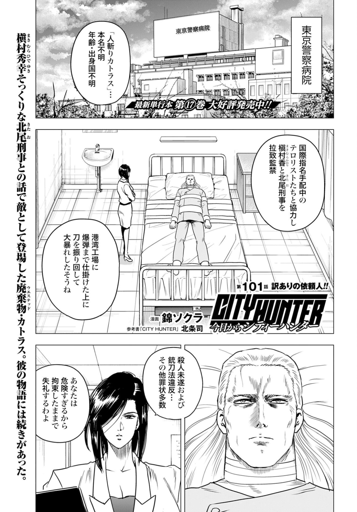 Read KYO KARA CITY HUNTER Chapter 101 [High Quality / Full] - Page 1 - nicomanga.com