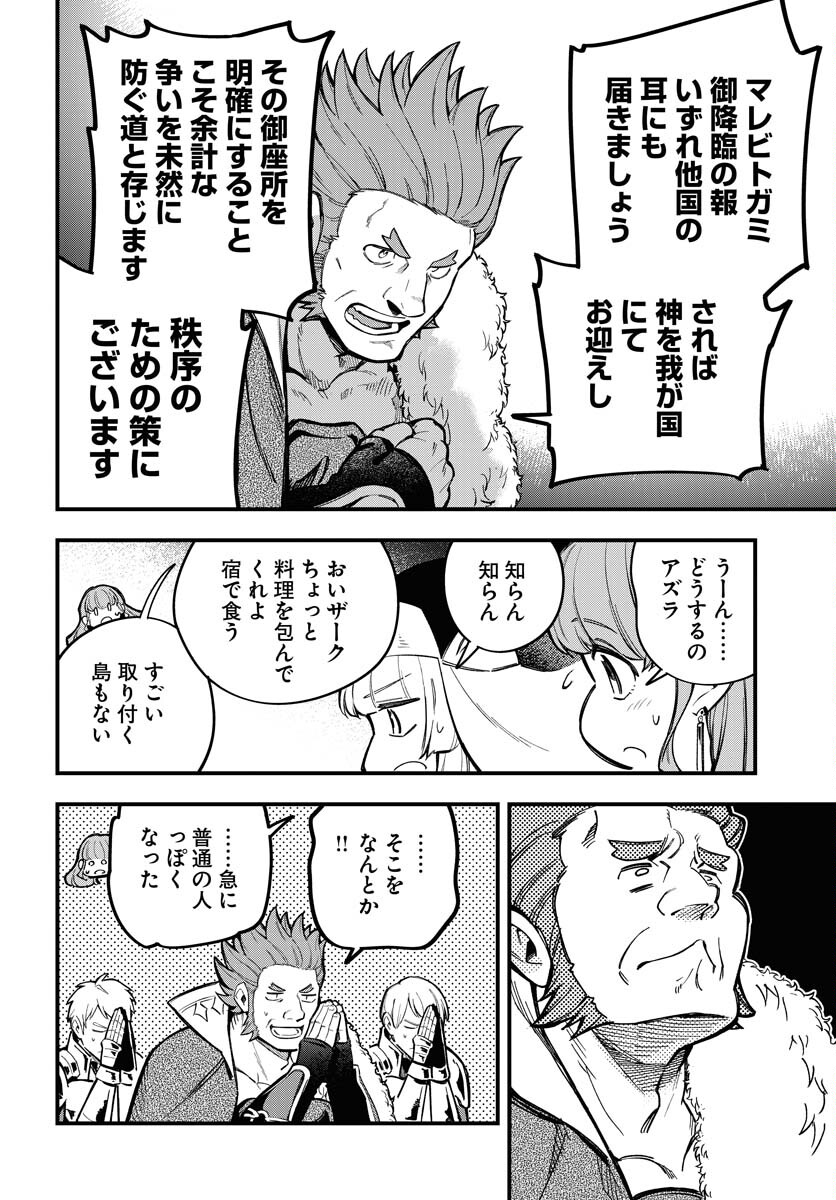 Climax Necromance Chapter 21 page 8 - nihonkuni.com
