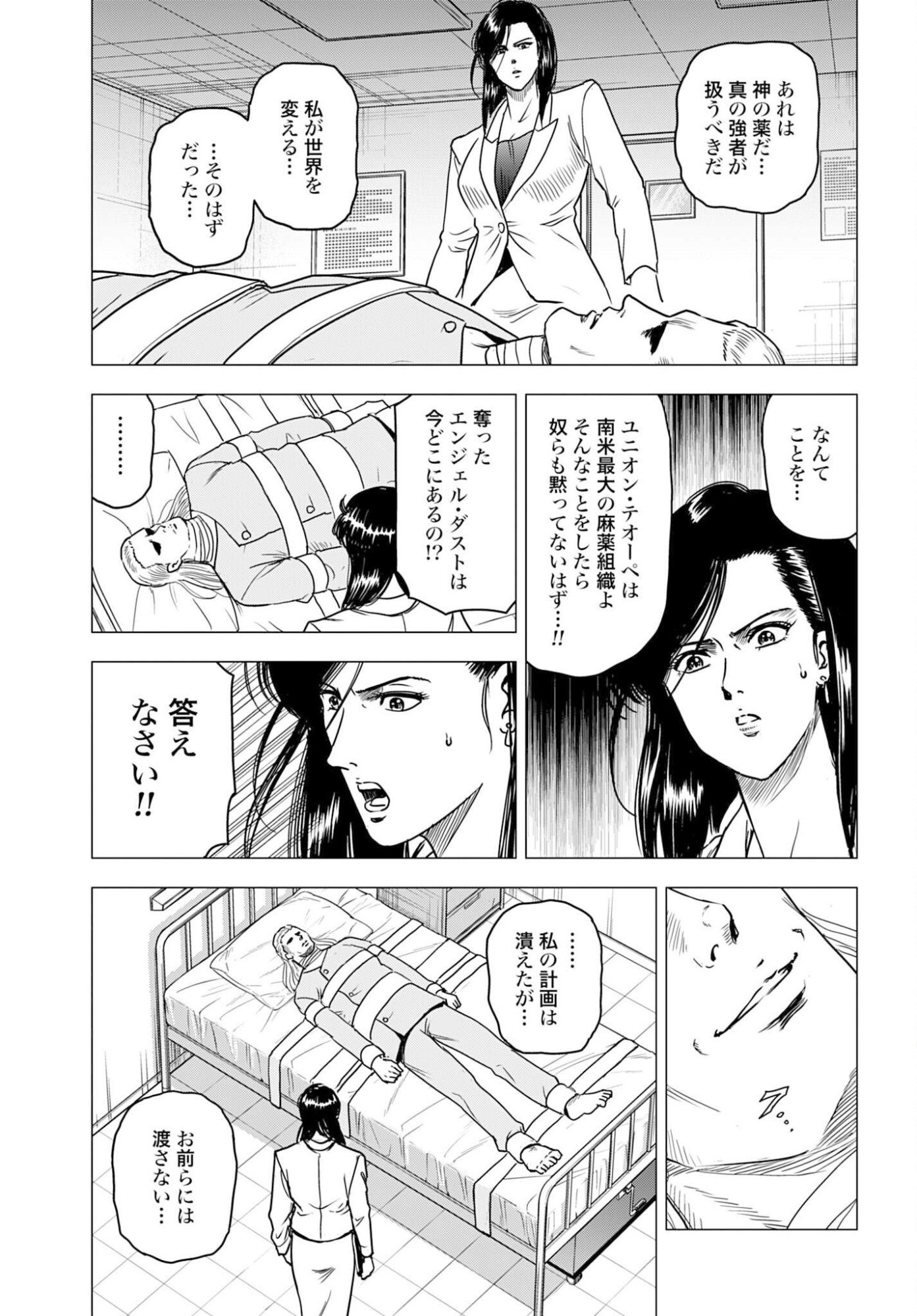 Read KYO KARA CITY HUNTER Chapter 101 [High Quality / Full] - Page 3 - nicomanga.com
