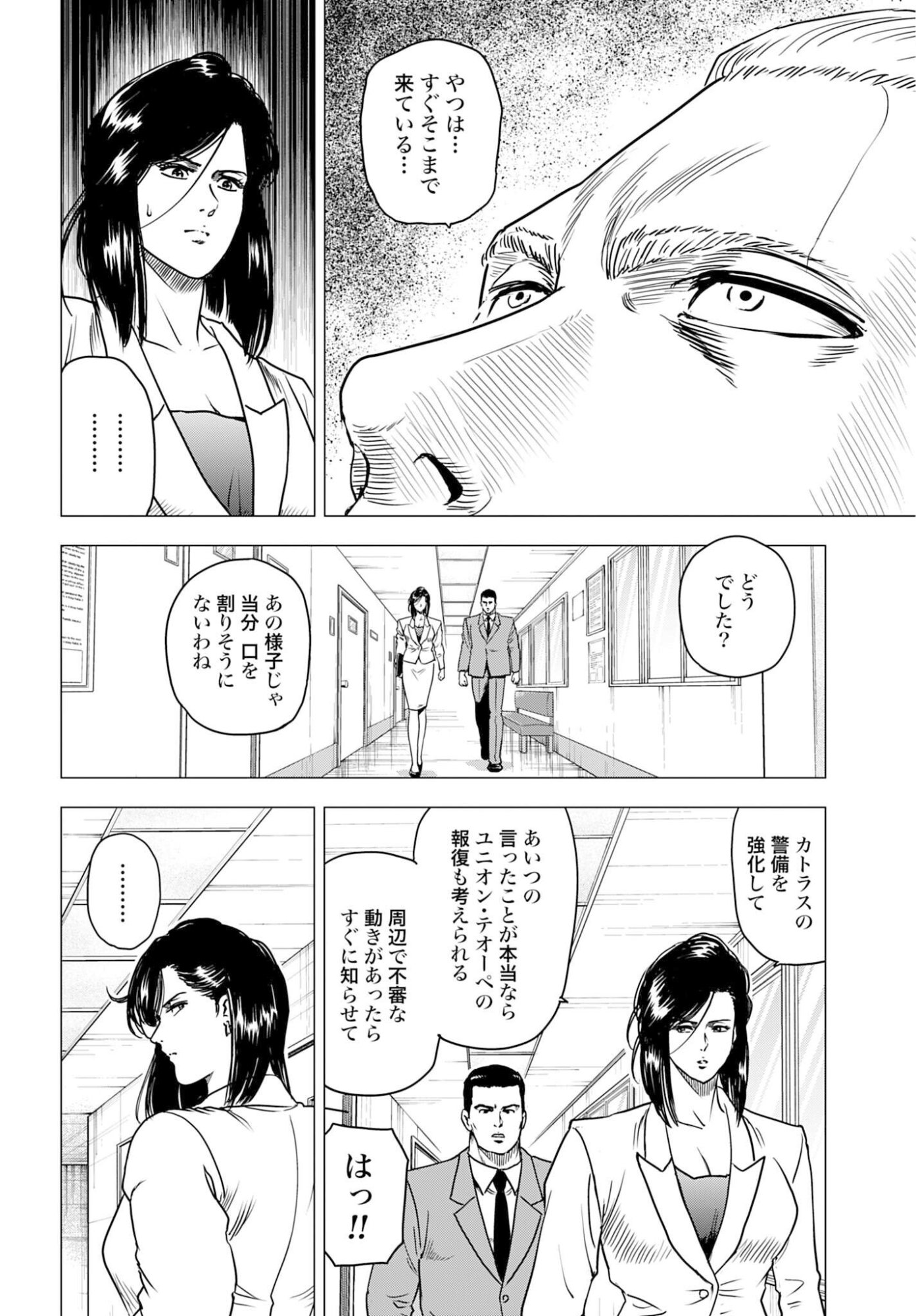 Read KYO KARA CITY HUNTER Chapter 101 [High Quality / Full] - Page 4 - nicomanga.com