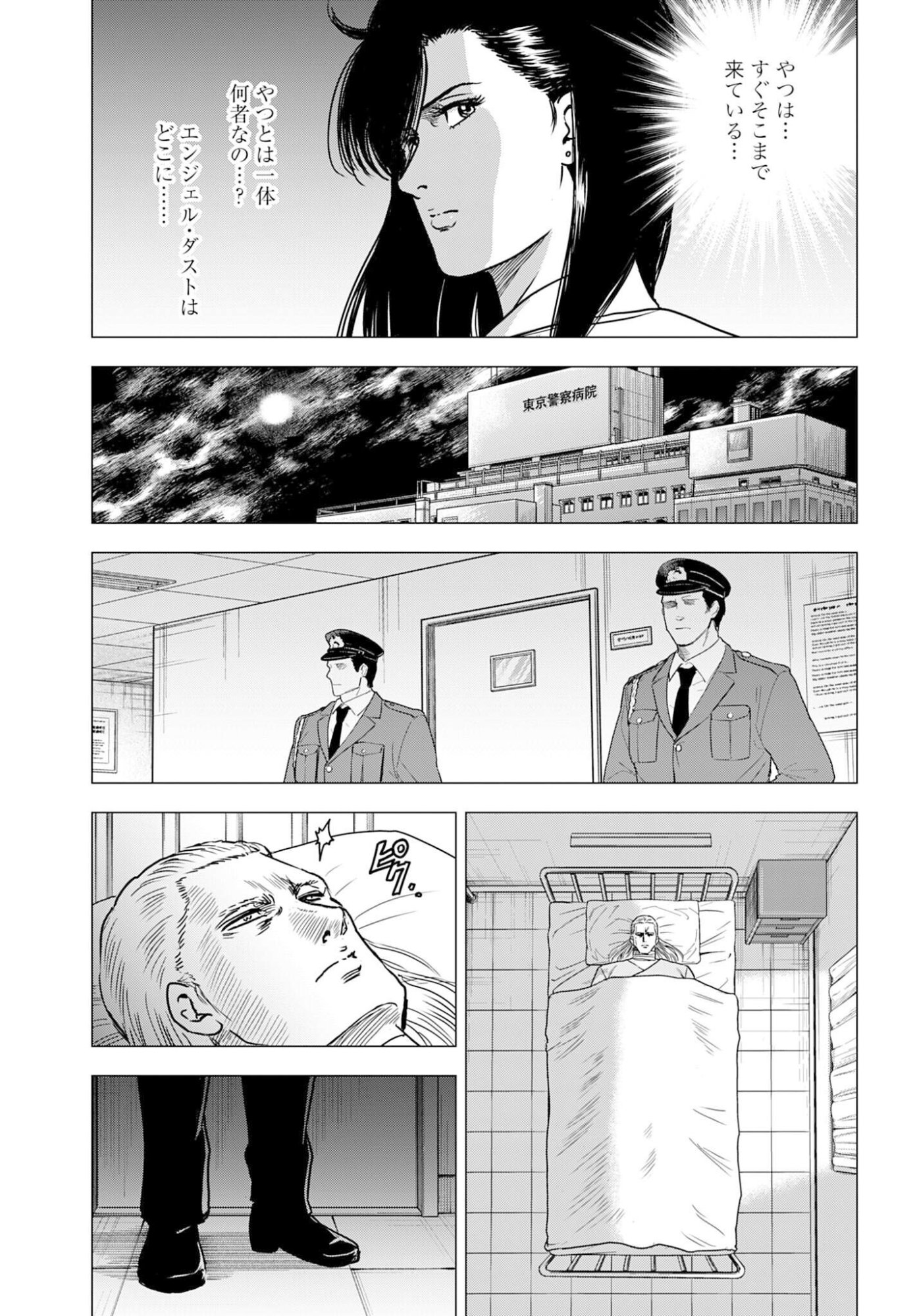 Read KYO KARA CITY HUNTER Chapter 101 [High Quality / Full] - Page 5 - nicomanga.com
