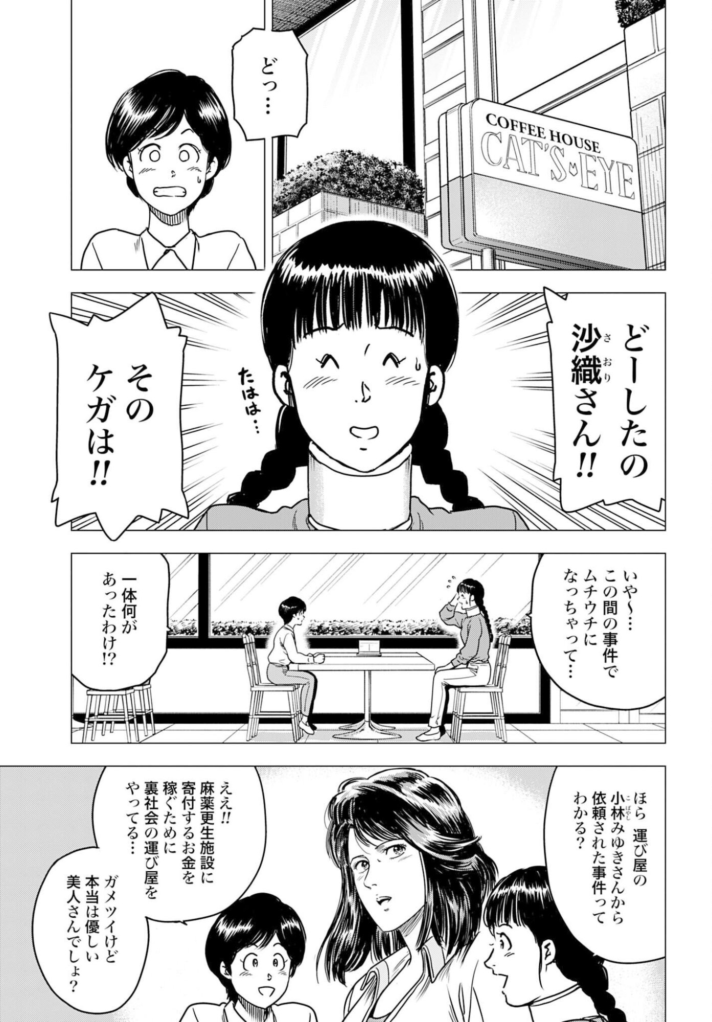 Read KYO KARA CITY HUNTER Chapter 101 [High Quality / Full] - Page 7 - nicomanga.com