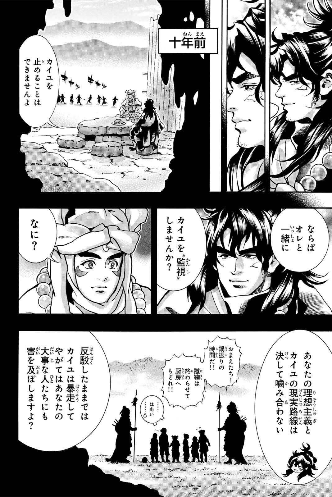 Read CHUUKA ICHIBAN! KIWAMI - RAW Chapter 192 [High Quality / Full] - Page 8 - nicomanga.com