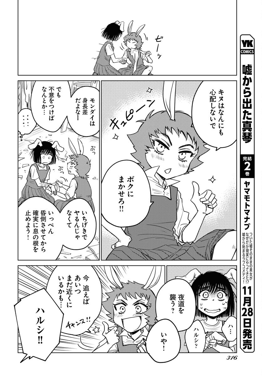 Usagi mo Yumemiru Cream Soda Chapter 7 page 8 - nihonkuni.com