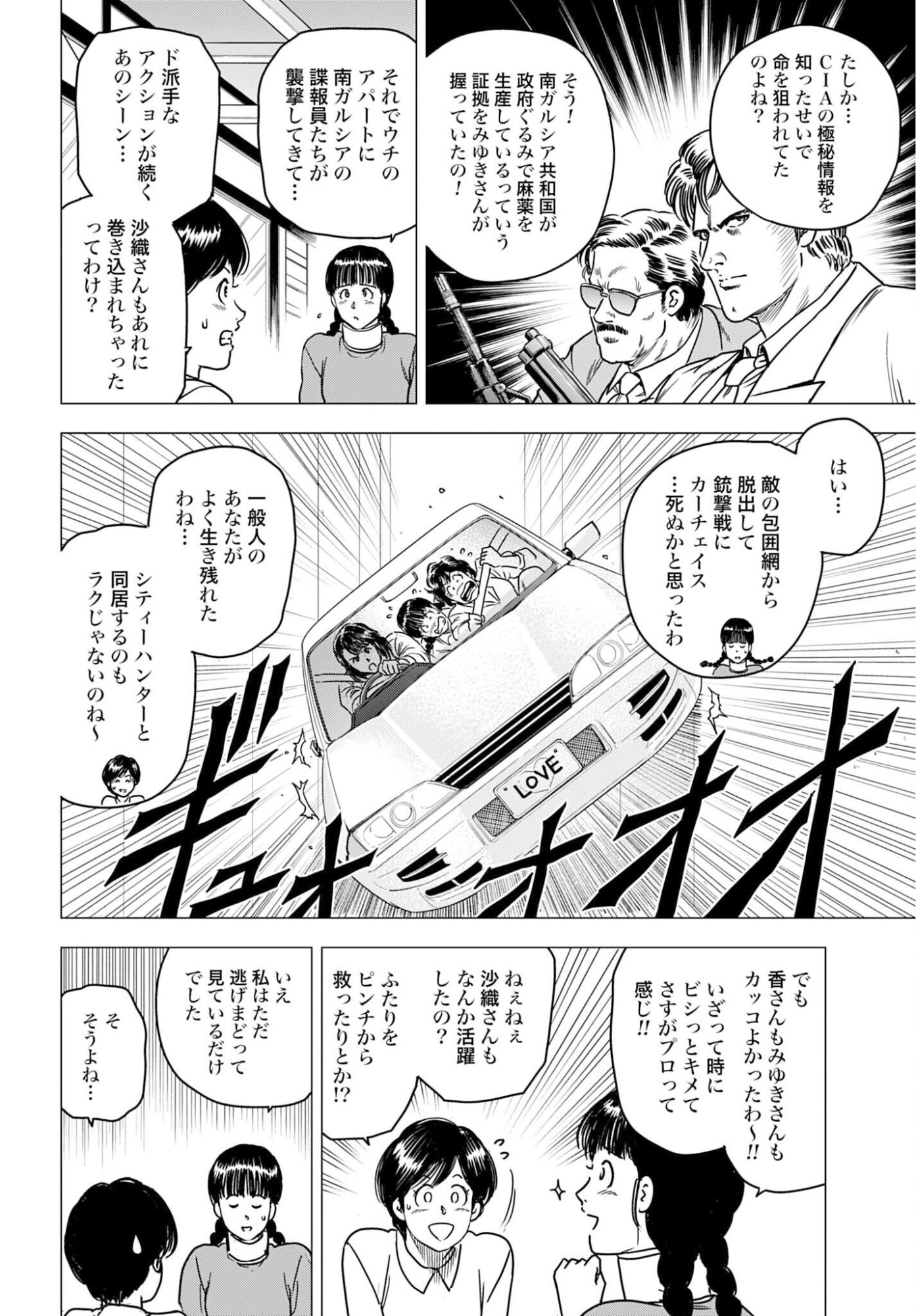 Read KYO KARA CITY HUNTER Chapter 101 [High Quality / Full] - Page 8 - nicomanga.com