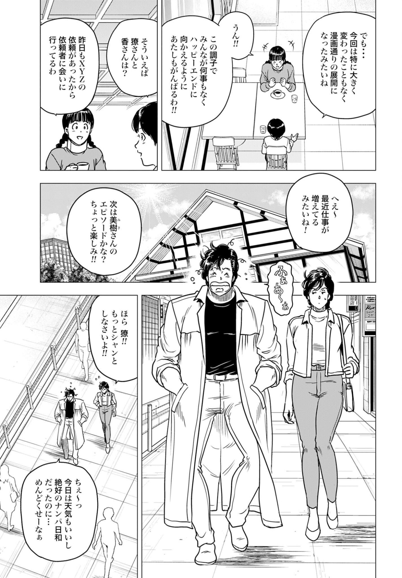Read KYO KARA CITY HUNTER Chapter 101 [High Quality / Full] - Page 9 - nicomanga.com