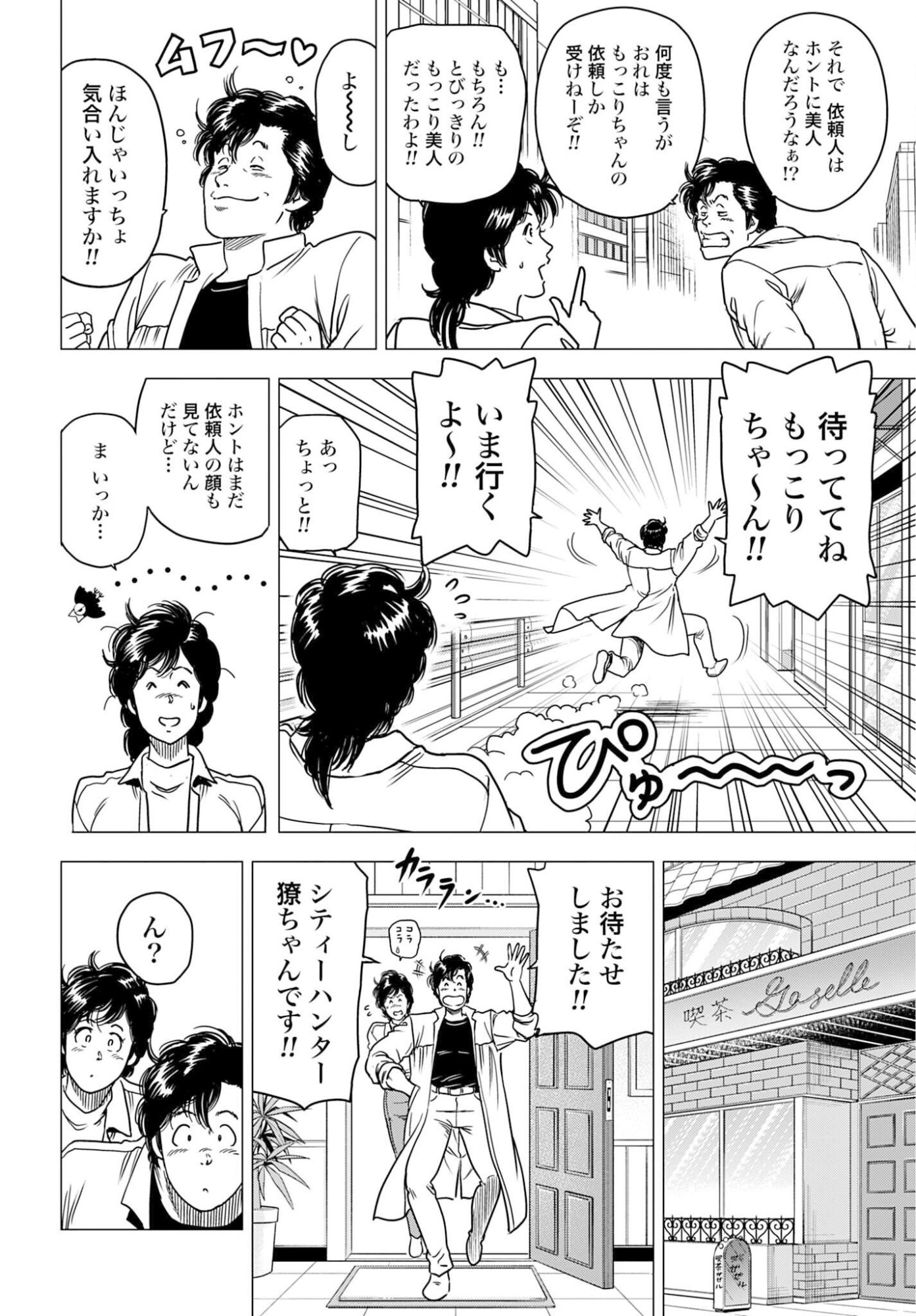 Read KYO KARA CITY HUNTER Chapter 101 [High Quality / Full] - Page 10 - nicomanga.com