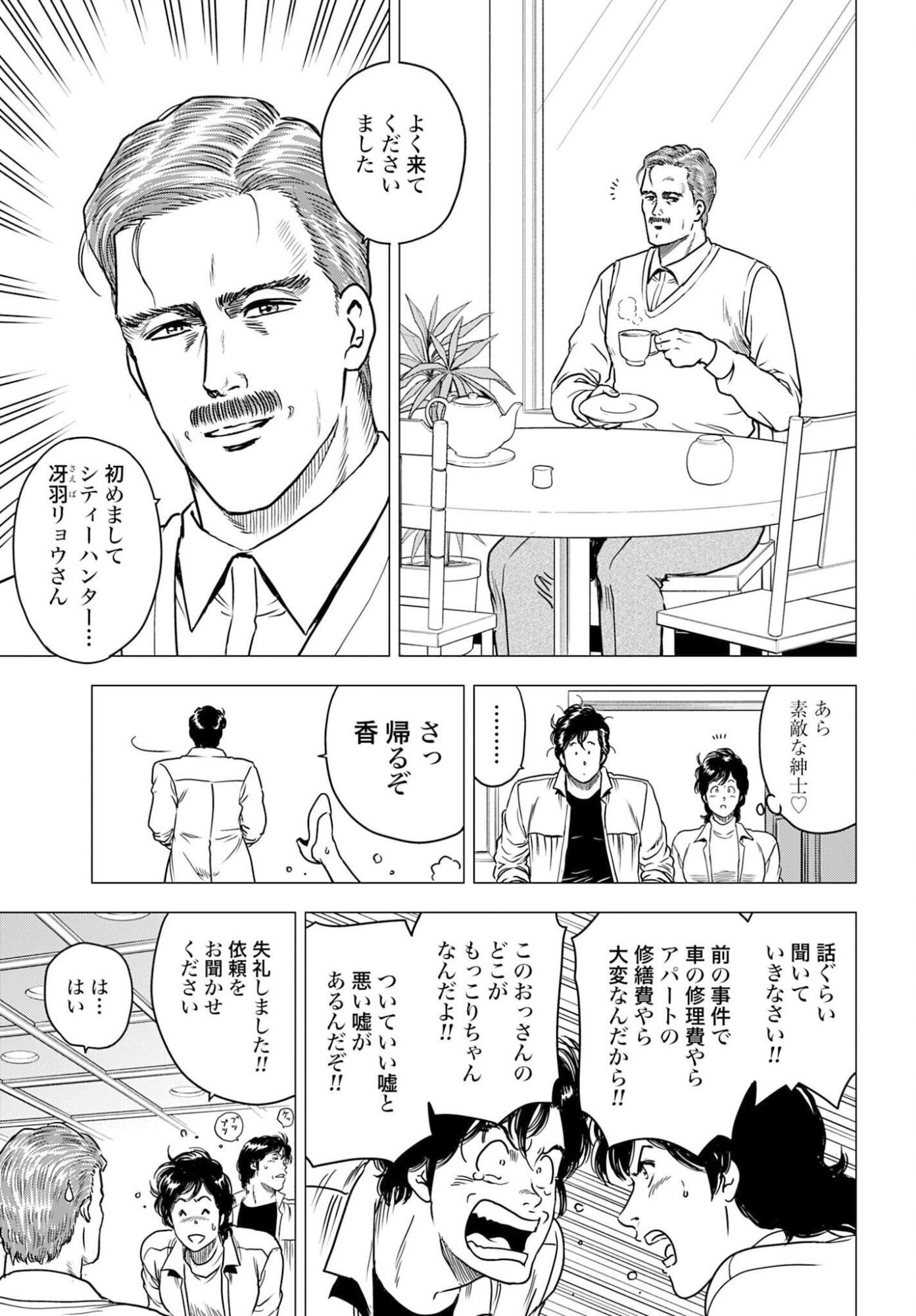 Read KYO KARA CITY HUNTER Chapter 101 [High Quality / Full] - Page 11 - nicomanga.com