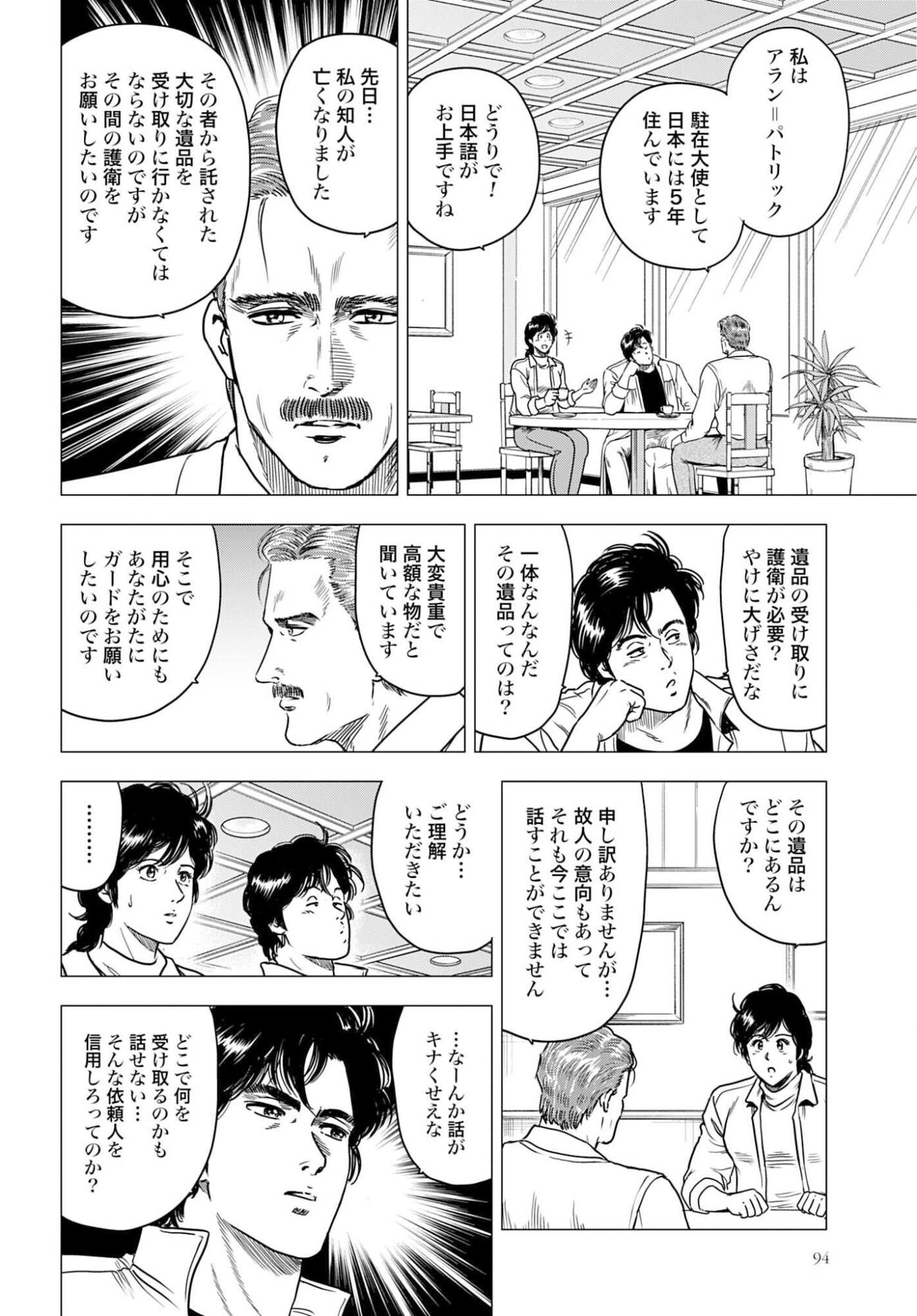 Read KYO KARA CITY HUNTER Chapter 101 [High Quality / Full] - Page 12 - nicomanga.com