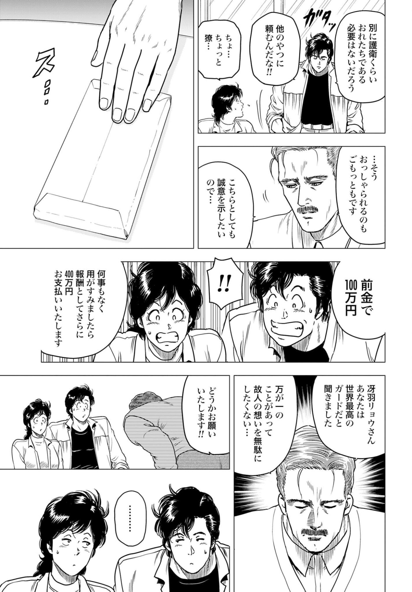 Read KYO KARA CITY HUNTER Chapter 101 [High Quality / Full] - Page 13 - nicomanga.com