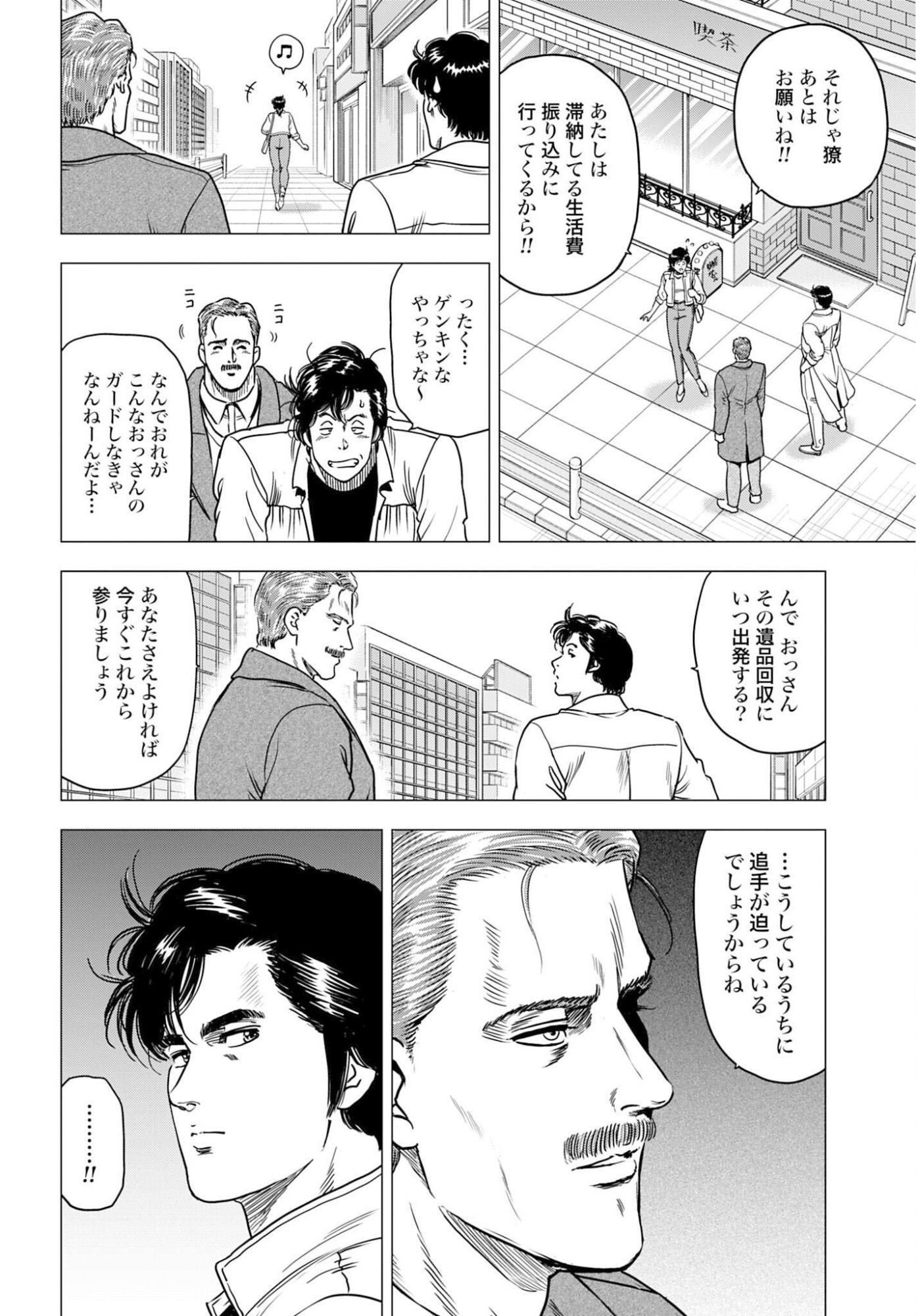 Read KYO KARA CITY HUNTER Chapter 101 [High Quality / Full] - Page 14 - nicomanga.com