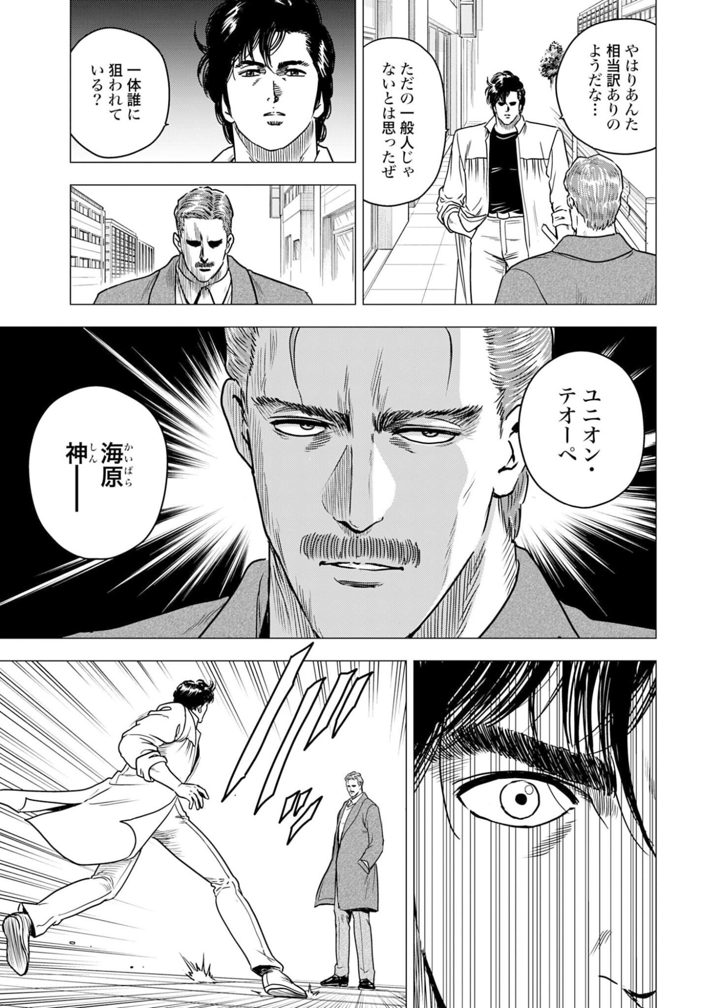 Read KYO KARA CITY HUNTER Chapter 101 [High Quality / Full] - Page 15 - nicomanga.com