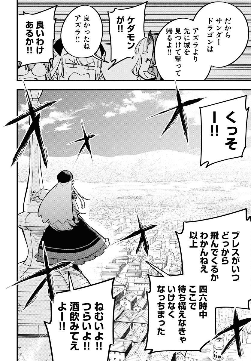 Climax Necromance Chapter 21 page 22 - nihonkuni.com