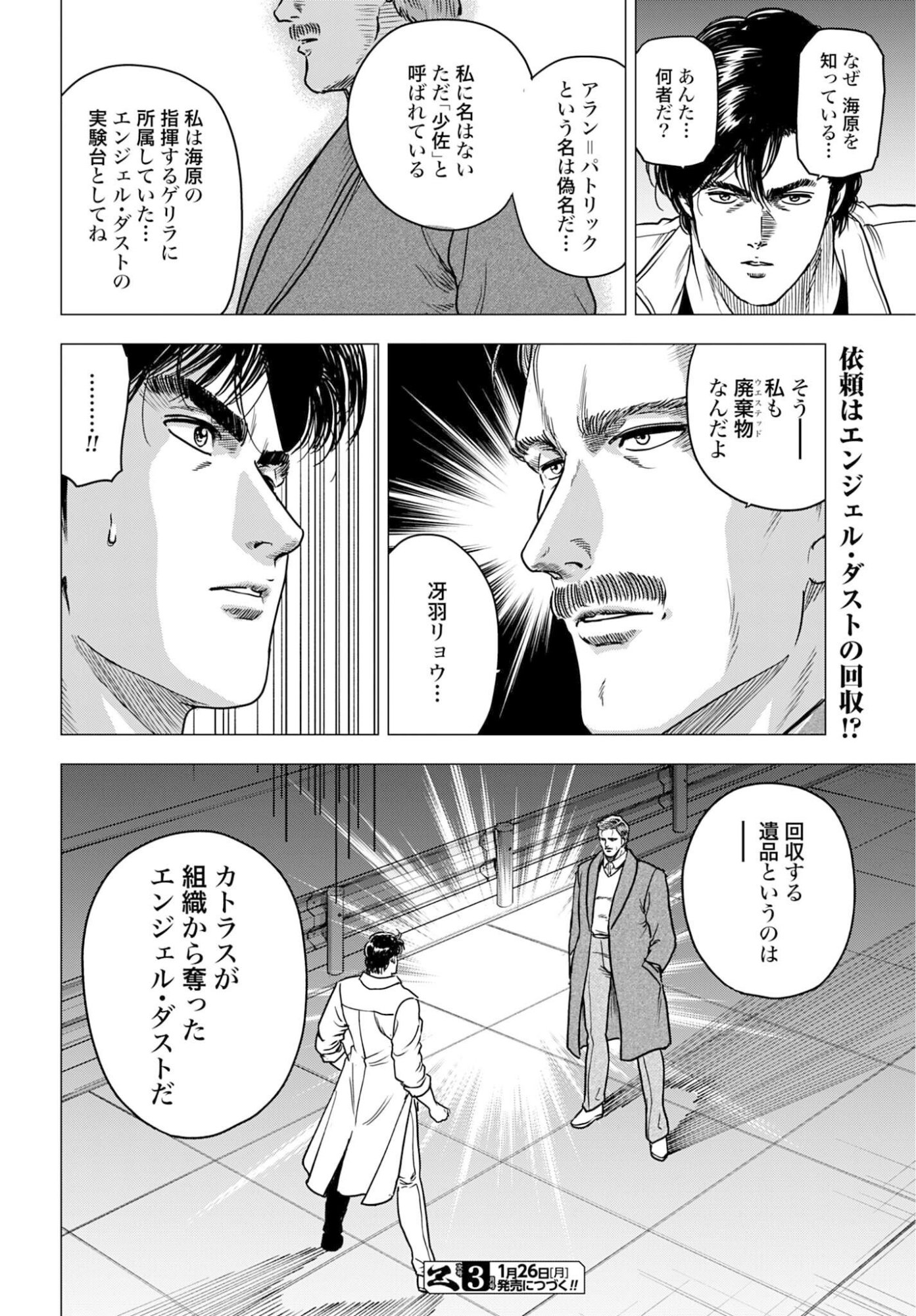 Read KYO KARA CITY HUNTER Chapter 101 [High Quality / Full] - Page 16 - nicomanga.com