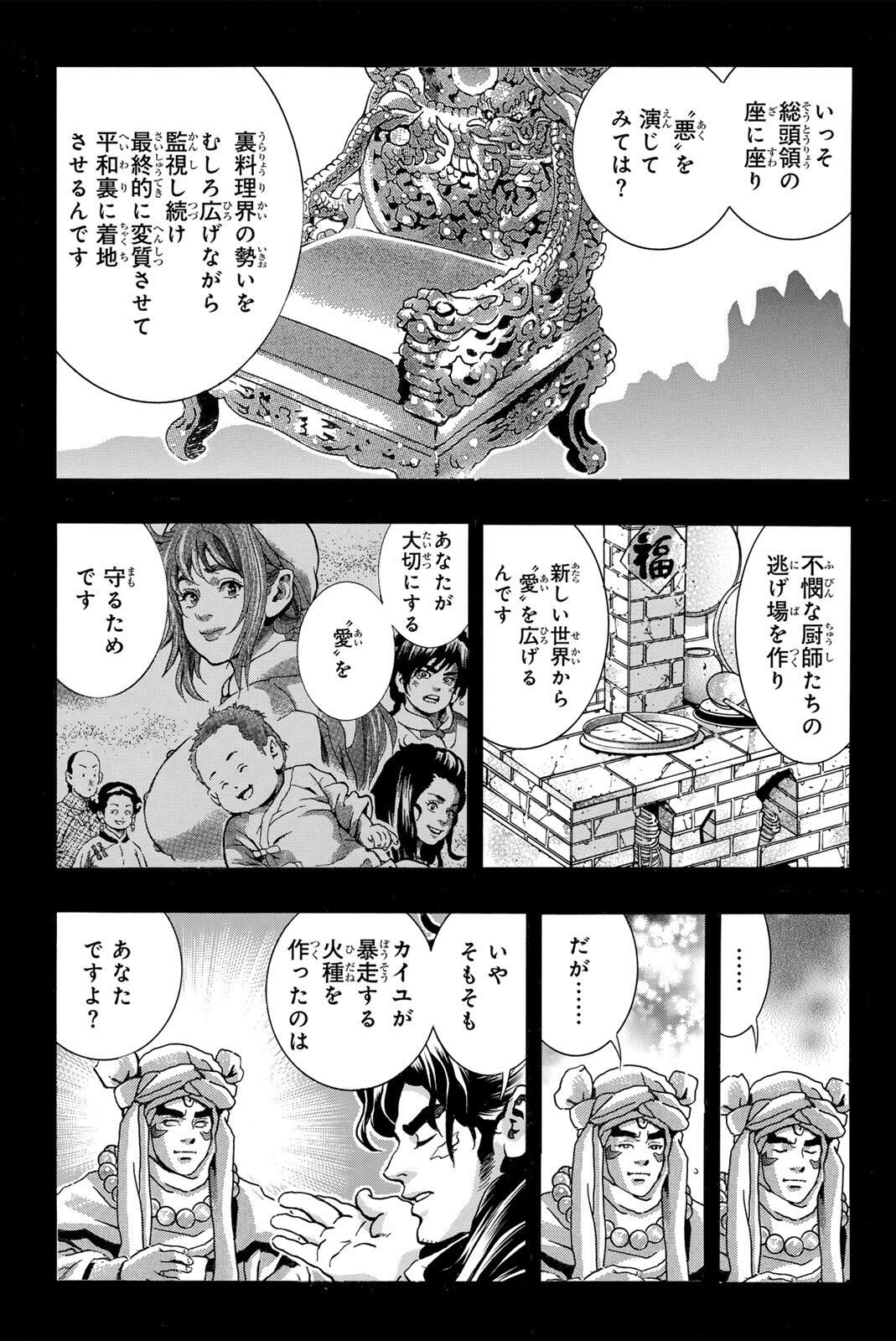 Read CHUUKA ICHIBAN! KIWAMI - RAW Chapter 192 [High Quality / Full] - Page 9 - nicomanga.com