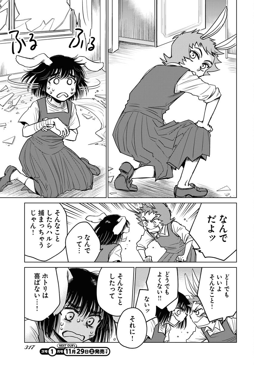 Usagi mo Yumemiru Cream Soda Chapter 7 page 9 - nihonkuni.com