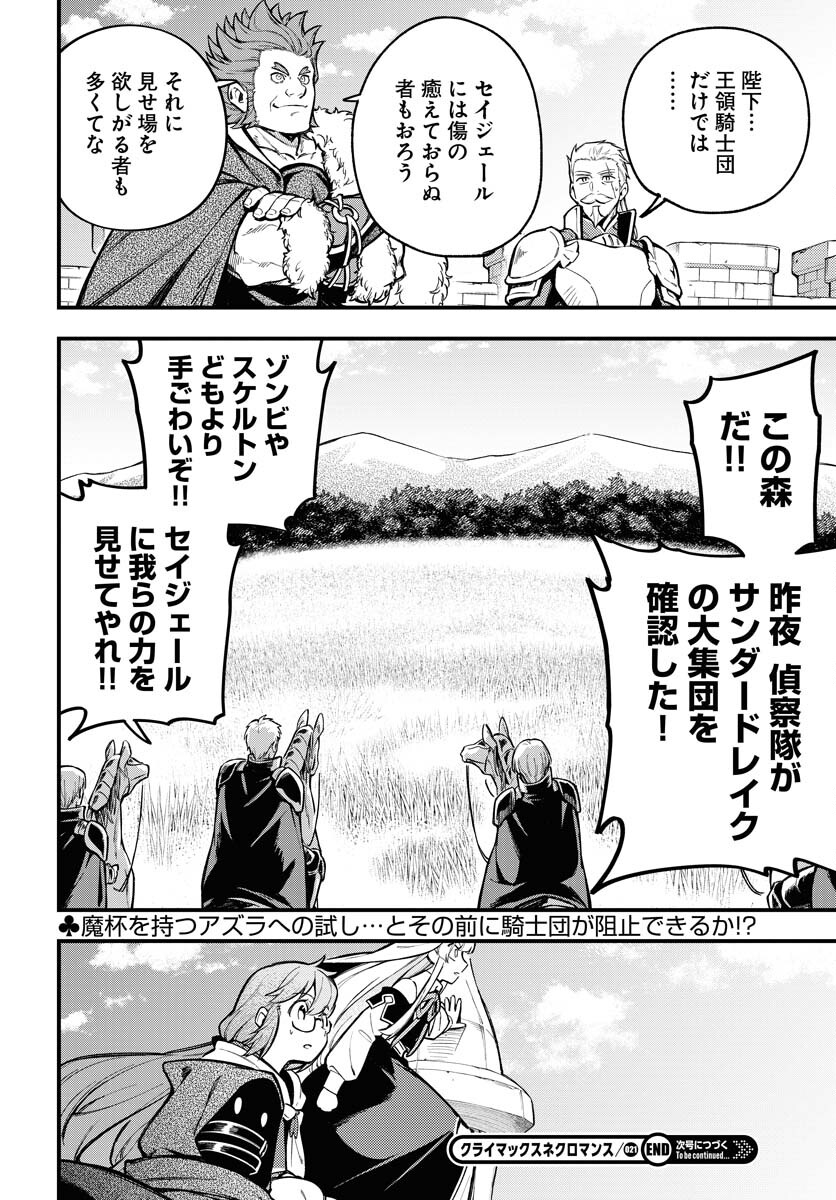 Climax Necromance Chapter 21 page 24 - nihonkuni.com