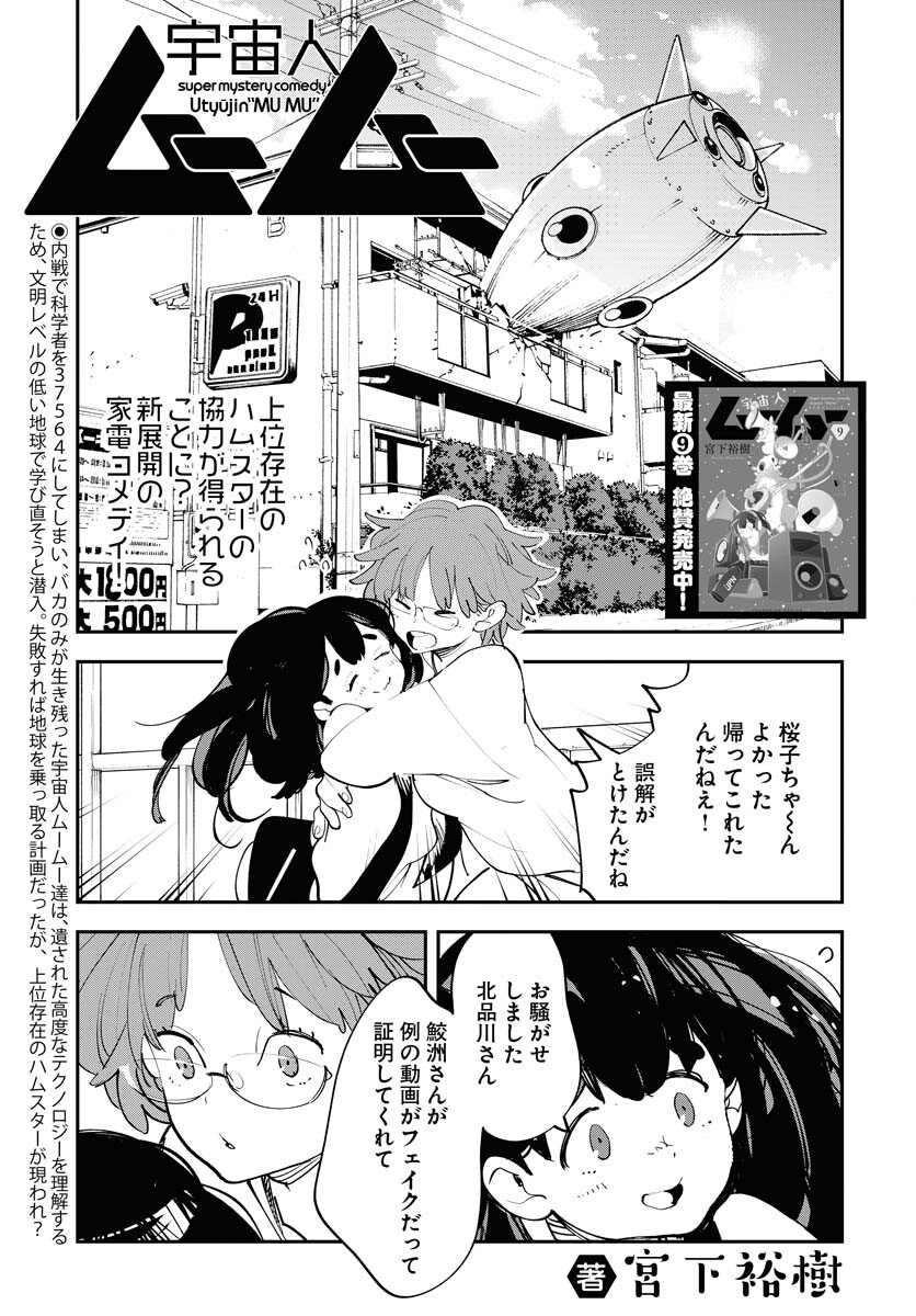 Uchuubito MuuMuu  Chapter 71 page 1 - nihonkuni.com