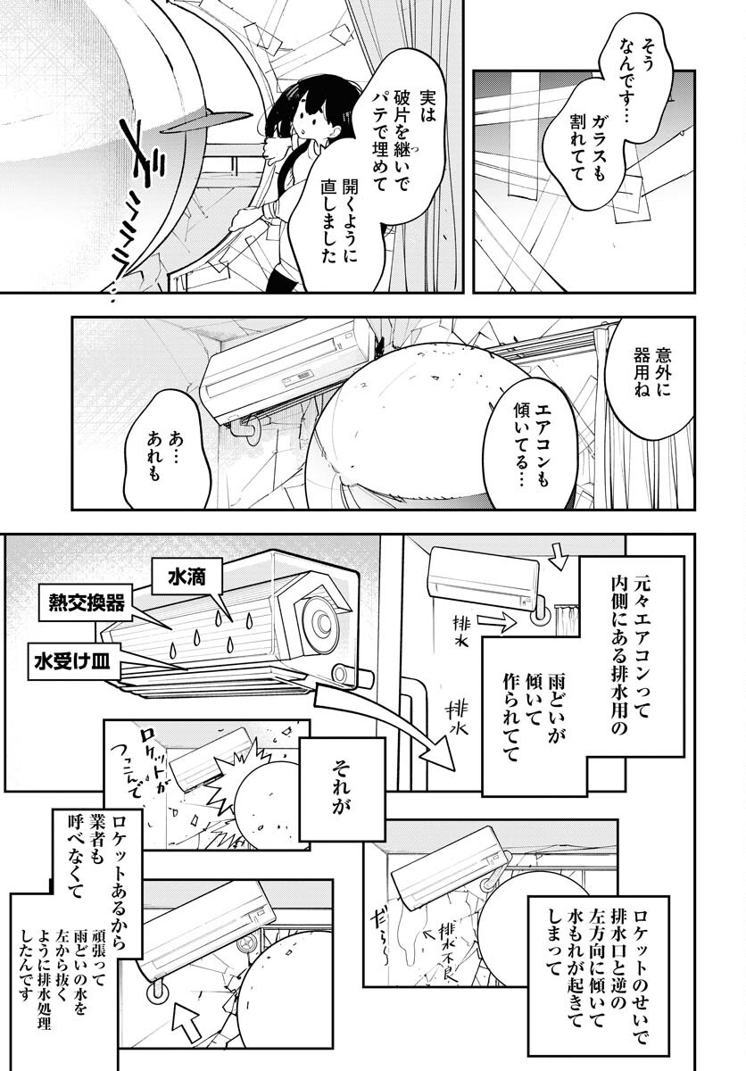 Uchuubito MuuMuu  Chapter 71 page 5 - nihonkuni.com
