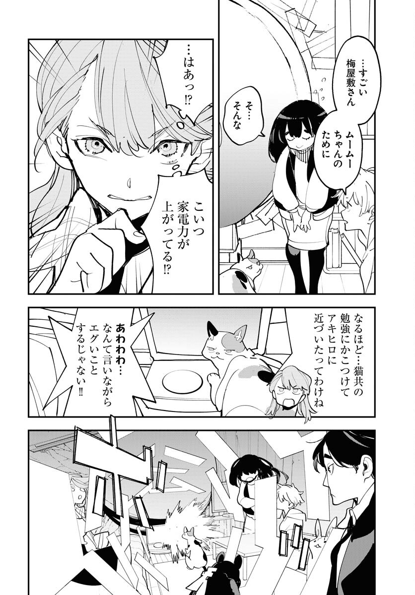 Uchuubito MuuMuu  Chapter 71 page 6 - nihonkuni.com