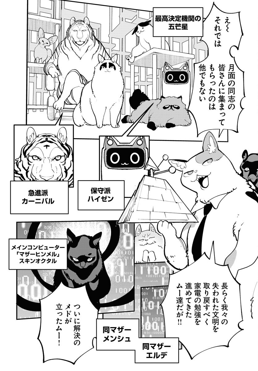 Uchuubito MuuMuu  Chapter 71 page 7 - nihonkuni.com