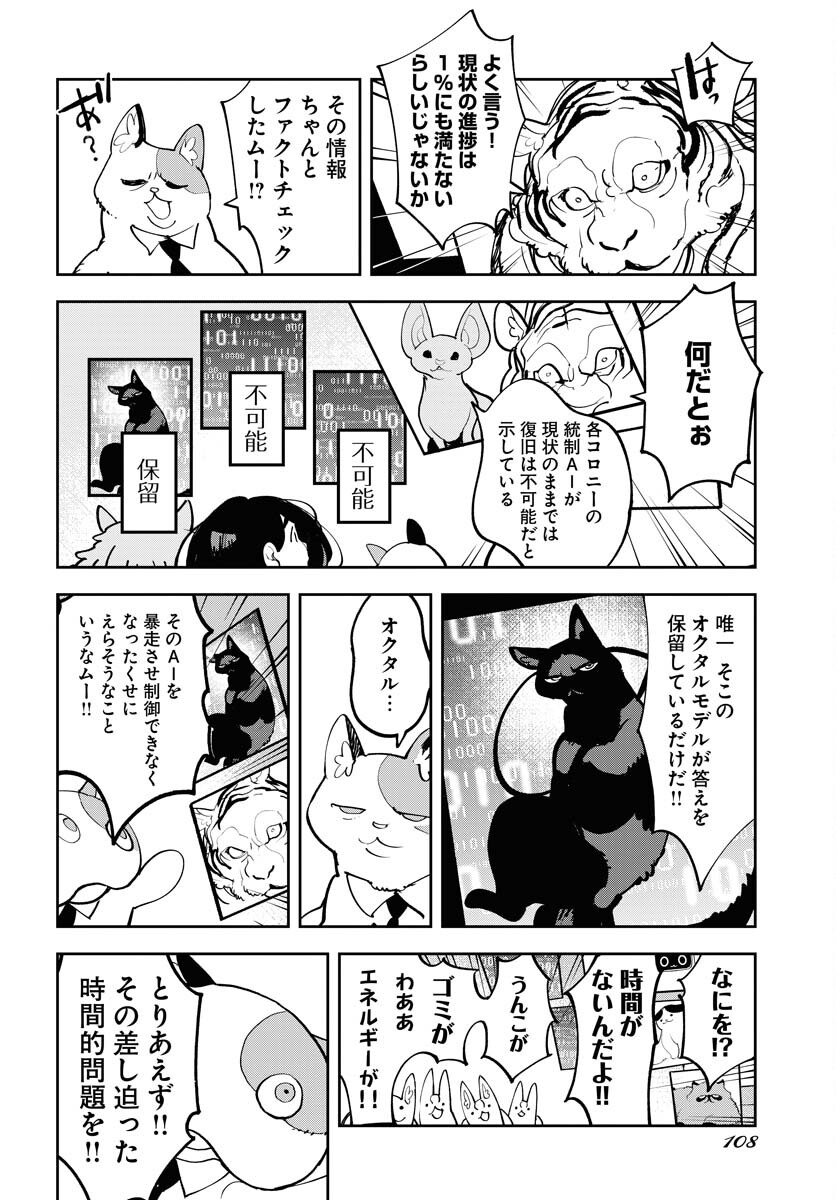 Uchuubito MuuMuu  Chapter 71 page 8 - nihonkuni.com