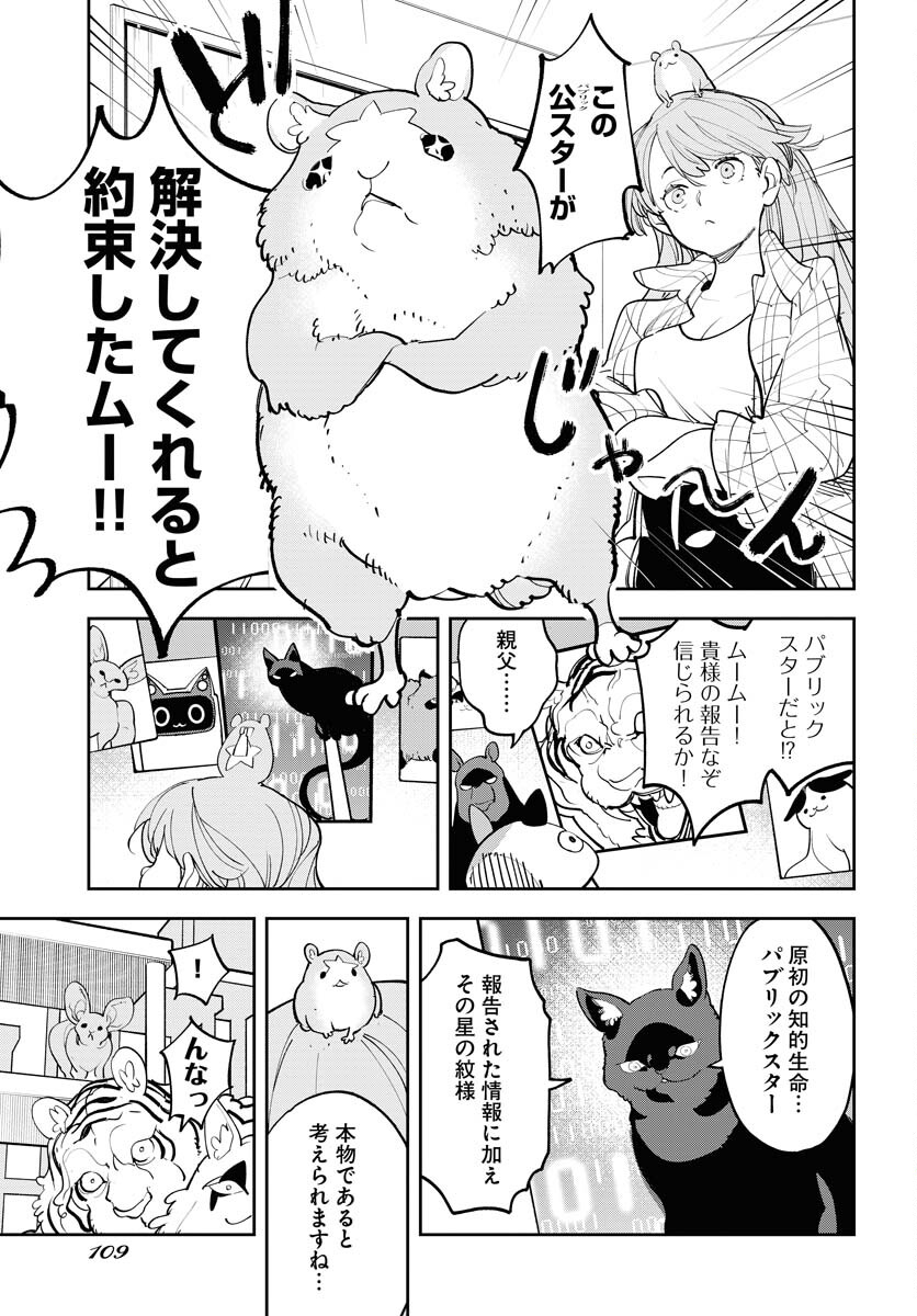 Uchuubito MuuMuu  Chapter 71 page 9 - nihonkuni.com