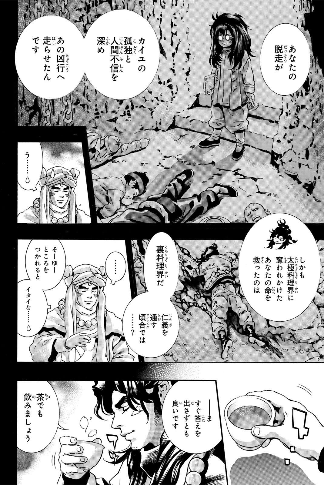 Read CHUUKA ICHIBAN! KIWAMI - RAW Chapter 192 [High Quality / Full] - Page 10 - nicomanga.com