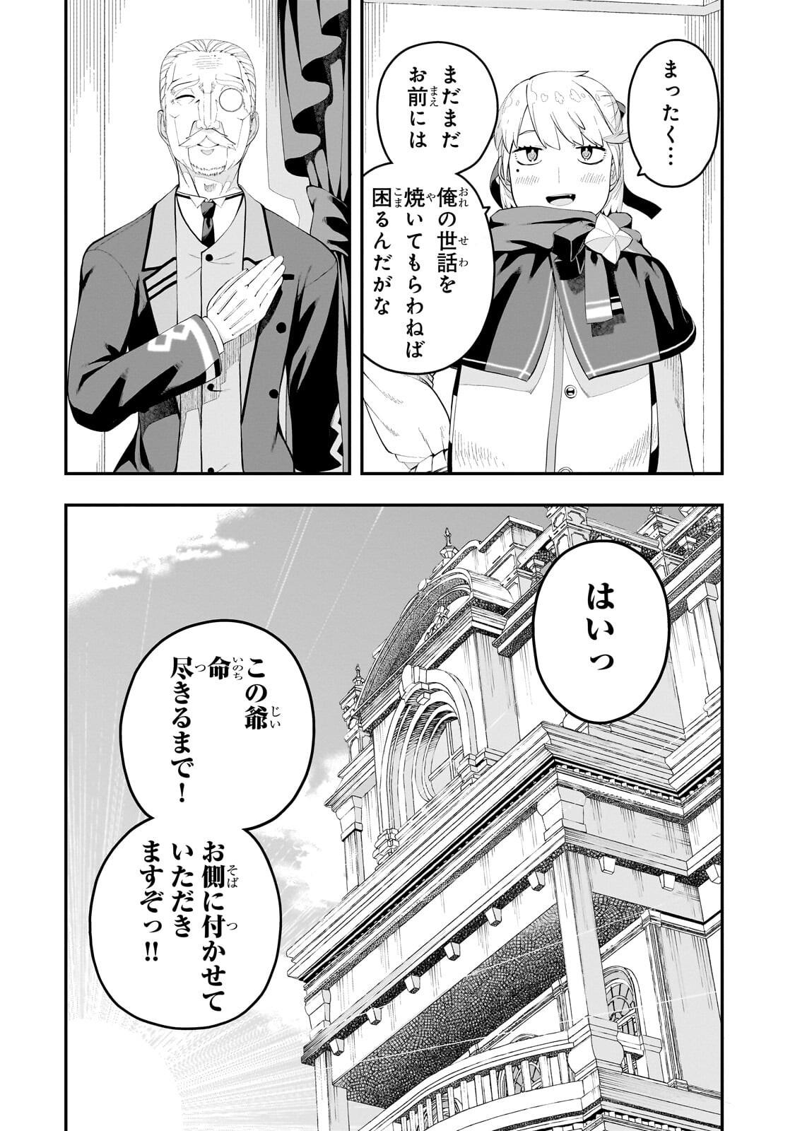 BUTA KIZOKU WA MIRAI WO KIRI HIRAKU YOU DESU Chapter 16 - Page 10