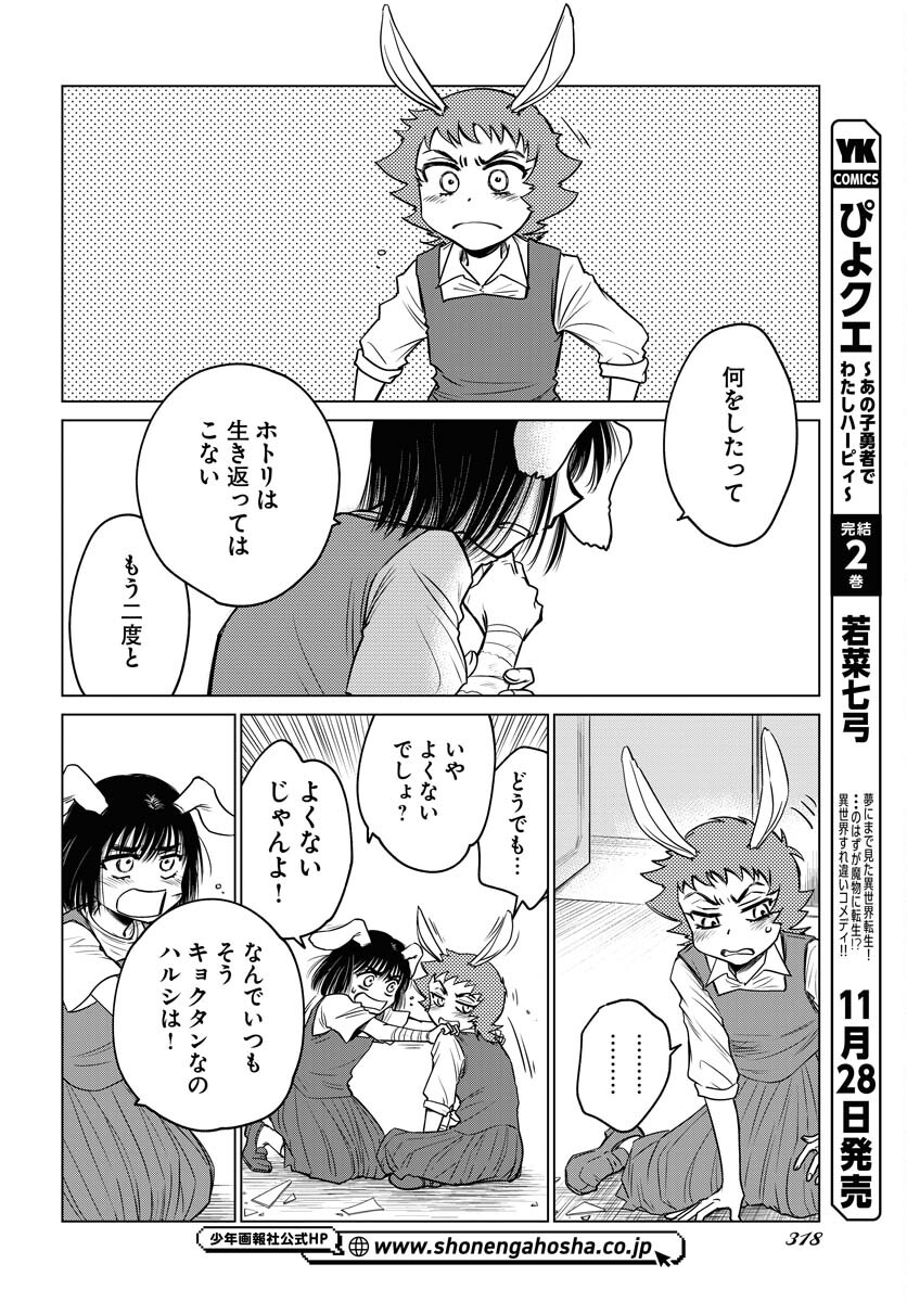 Usagi mo Yumemiru Cream Soda Chapter 7 page 10 - nihonkuni.com