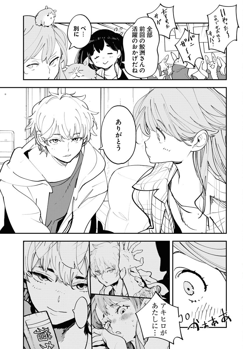 Uchuubito MuuMuu  Chapter 71 page 11 - nihonkuni.com