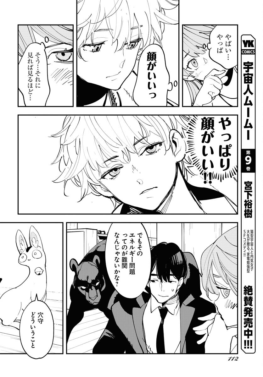 Uchuubito MuuMuu  Chapter 71 page 12 - nihonkuni.com