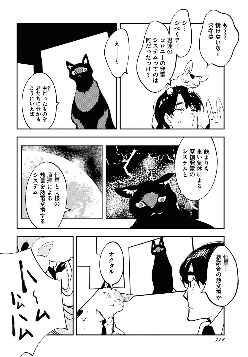Uchuubito MuuMuu  Chapter 71 page 14 - nihonkuni.com